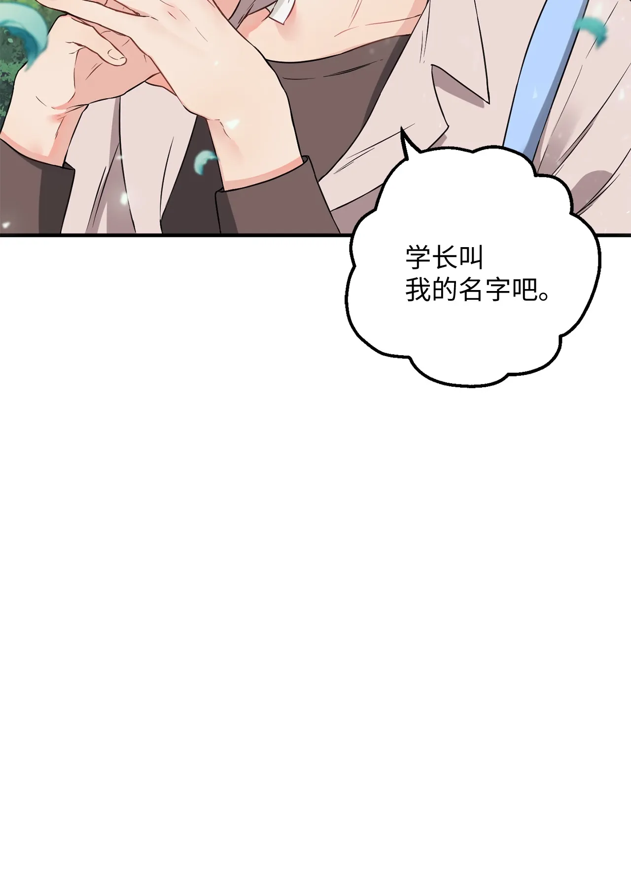 09 学长，我并没有忘记哦 第63页