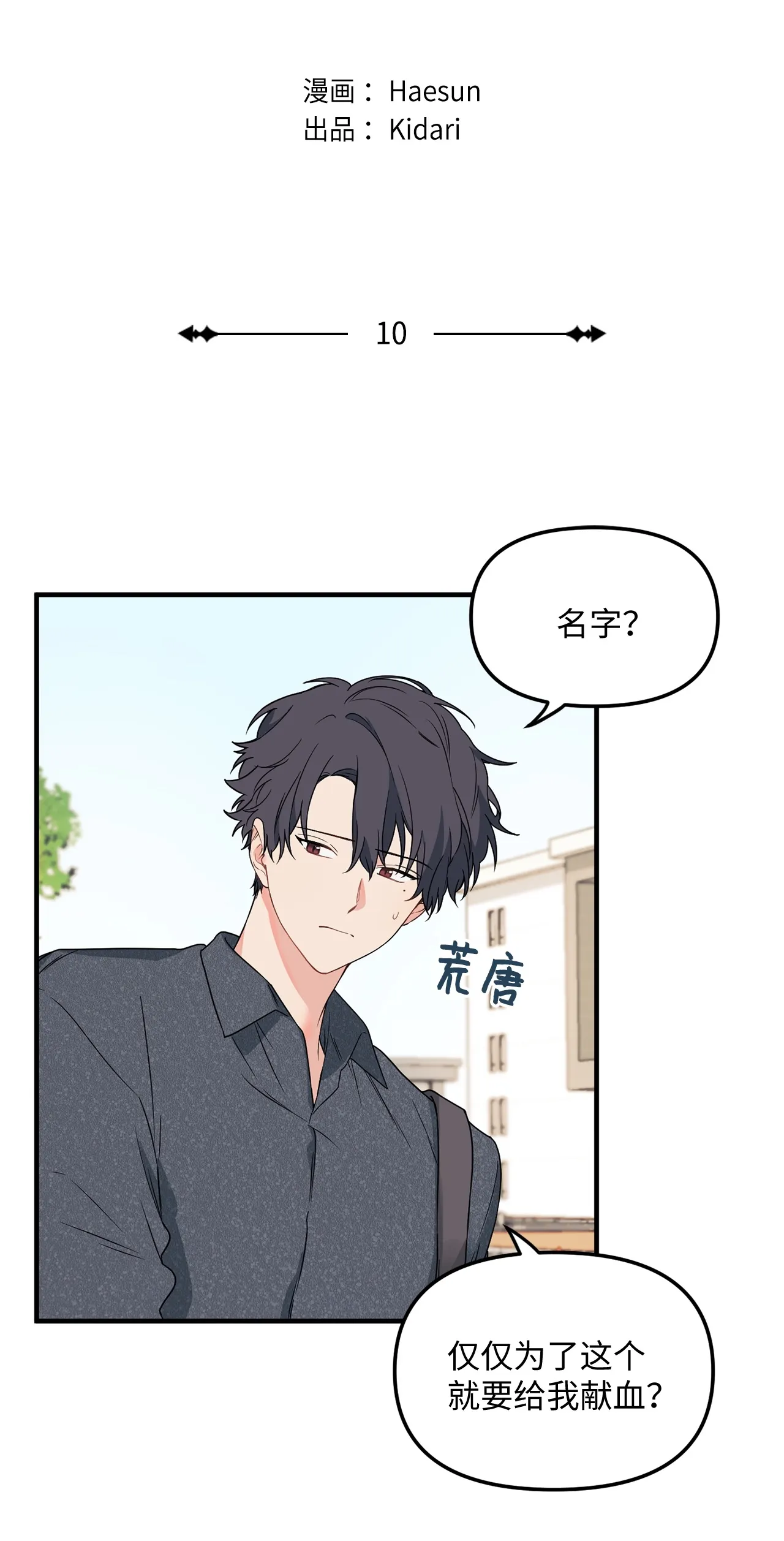 09 学长，我并没有忘记哦 第67页