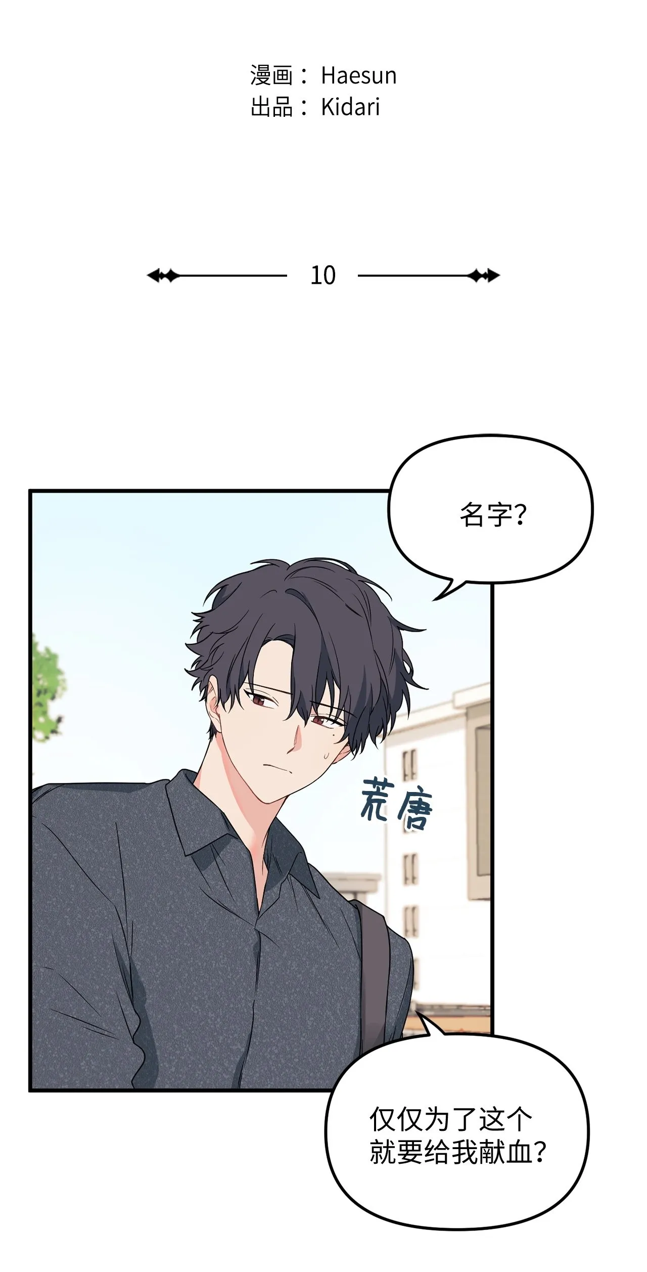 10 和学长的约定 第2页