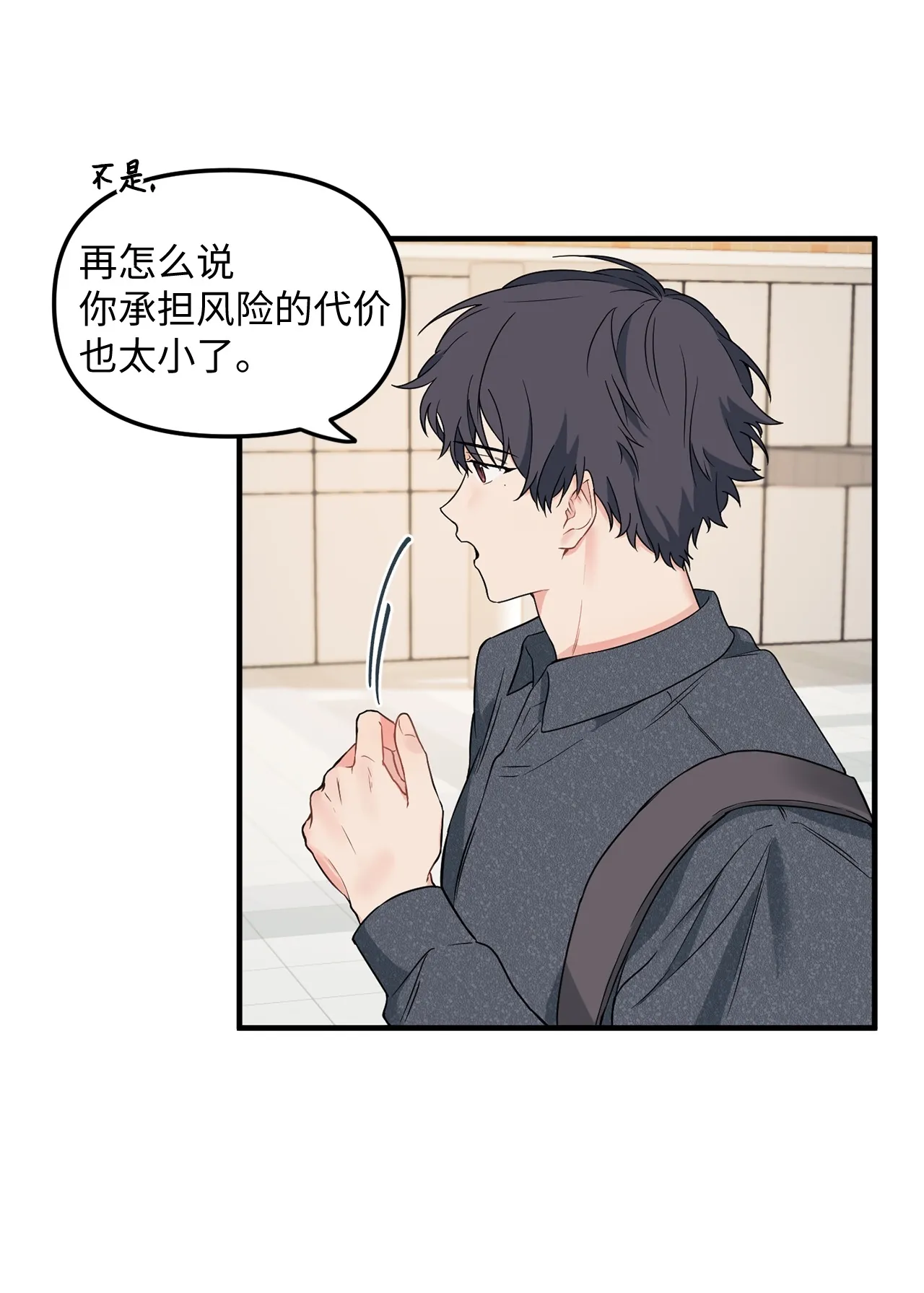 10 和学长的约定 第6页