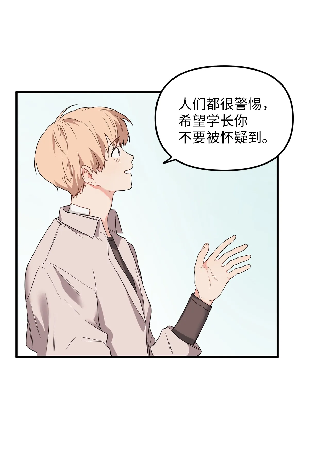 10 和学长的约定 第10页