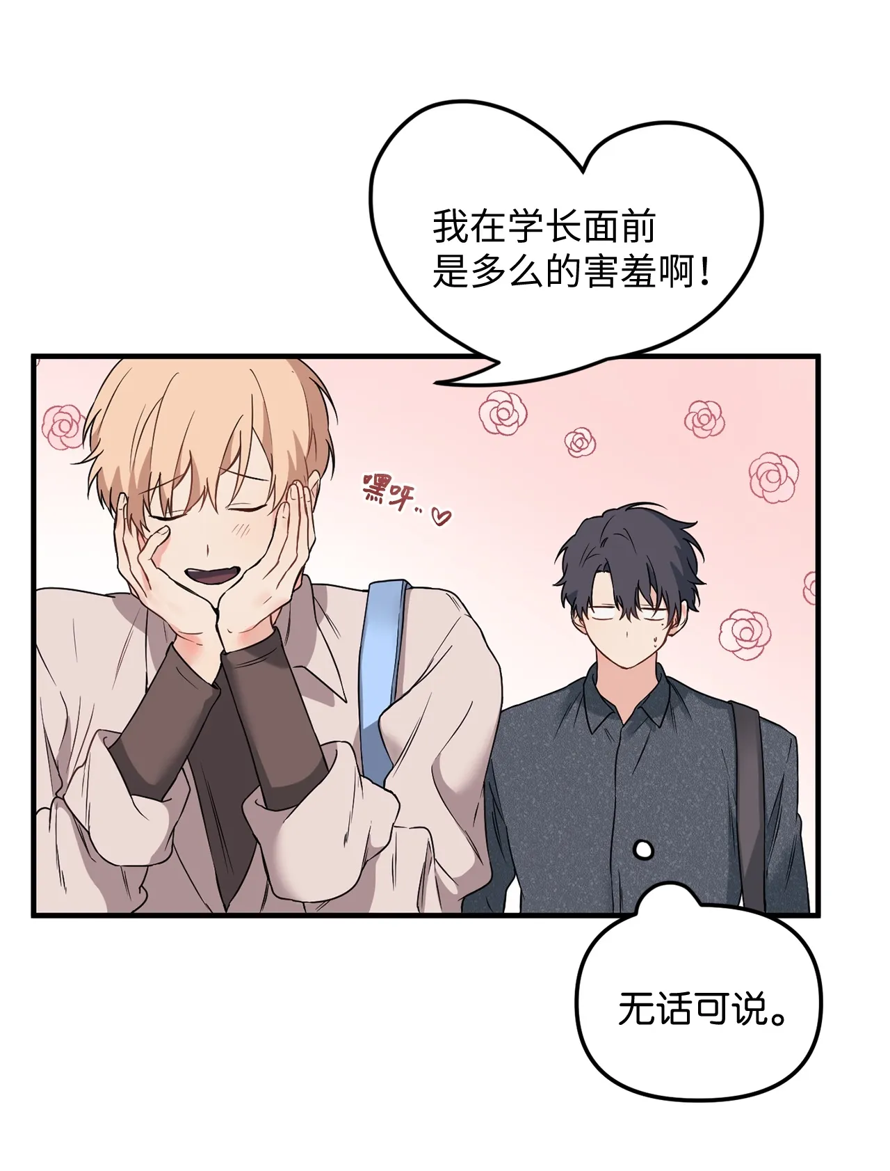 10 和学长的约定 第19页
