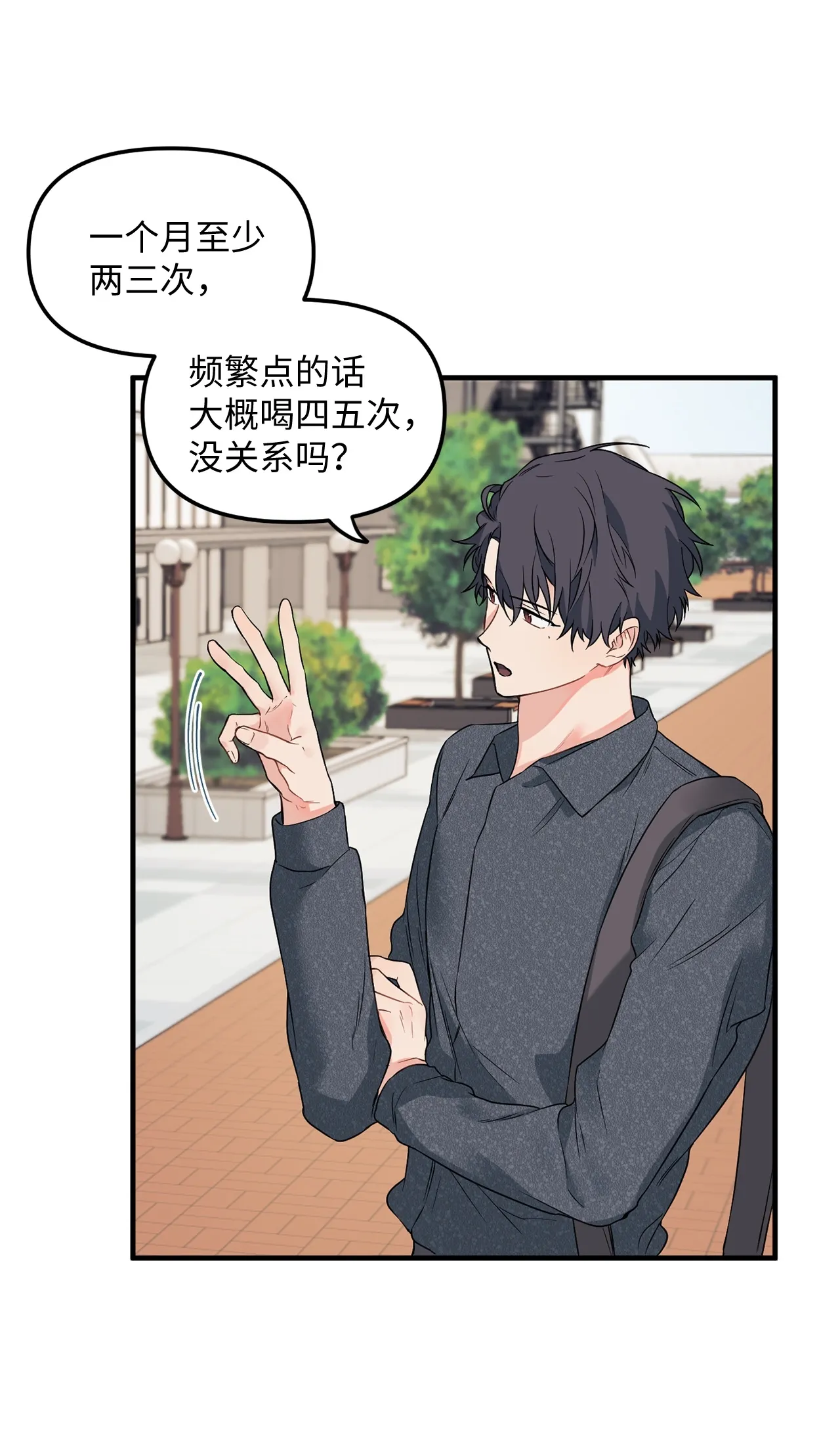 10 和学长的约定 第21页