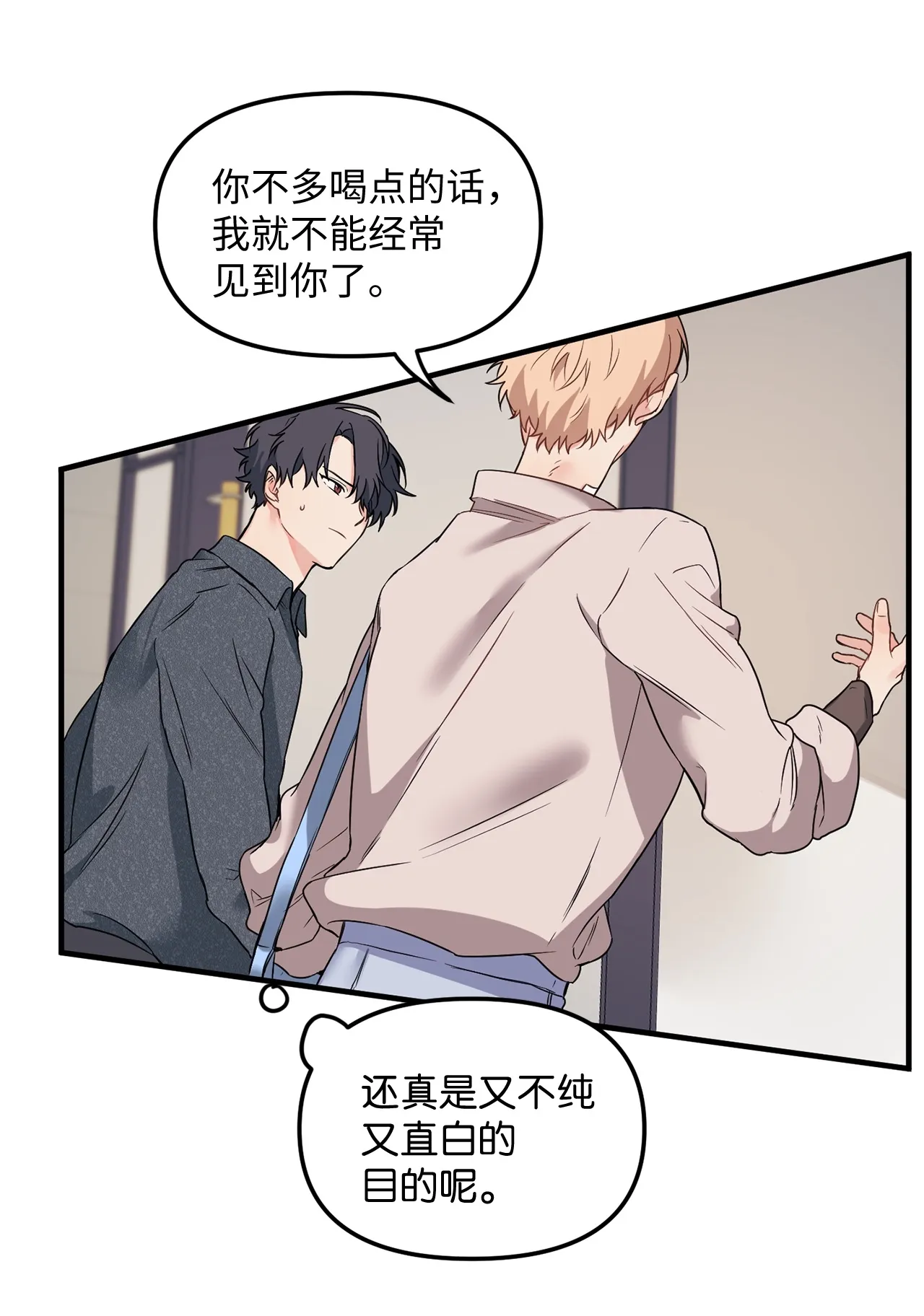 10 和学长的约定 第23页
