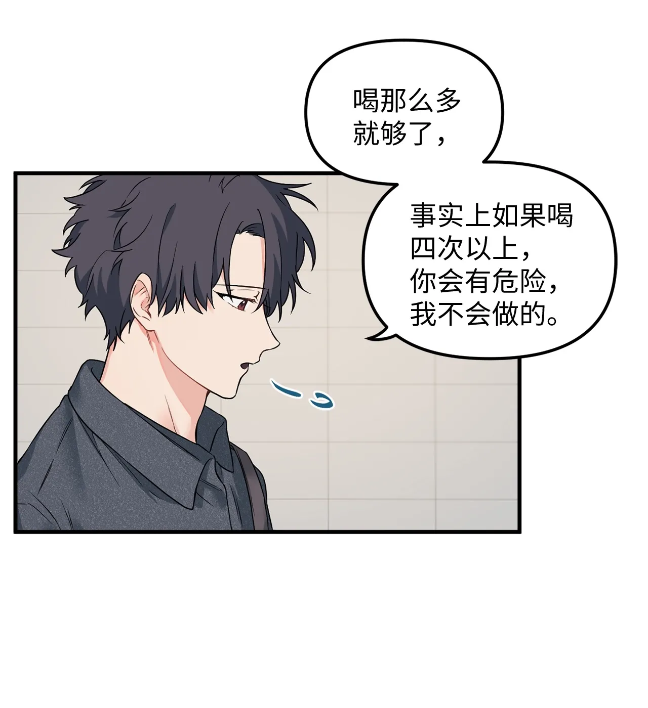 10 和学长的约定 第24页