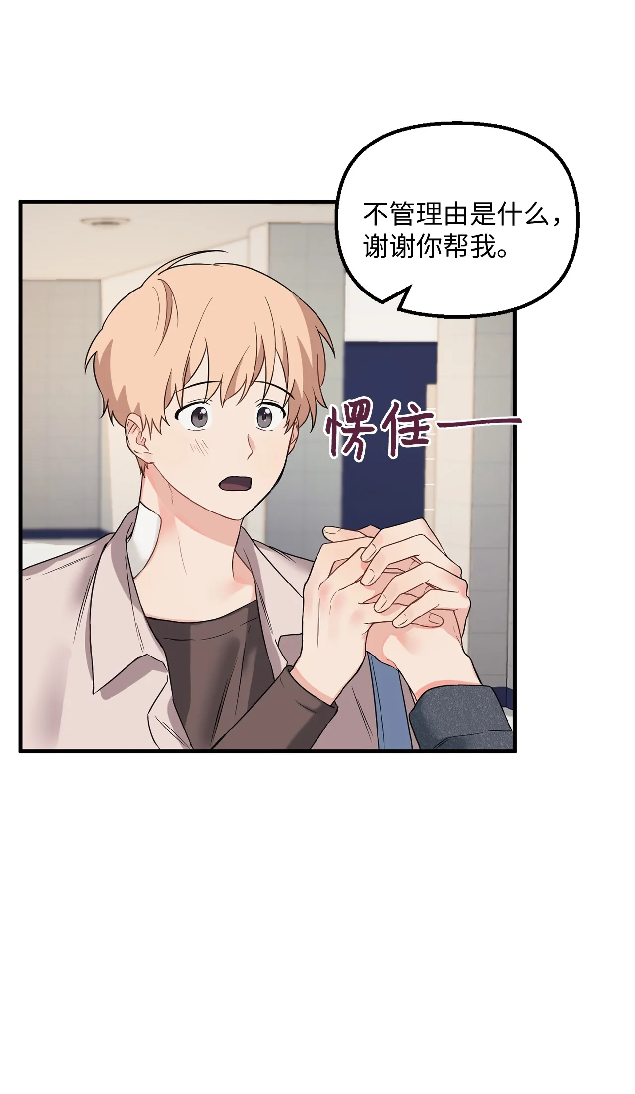10 和学长的约定 第28页