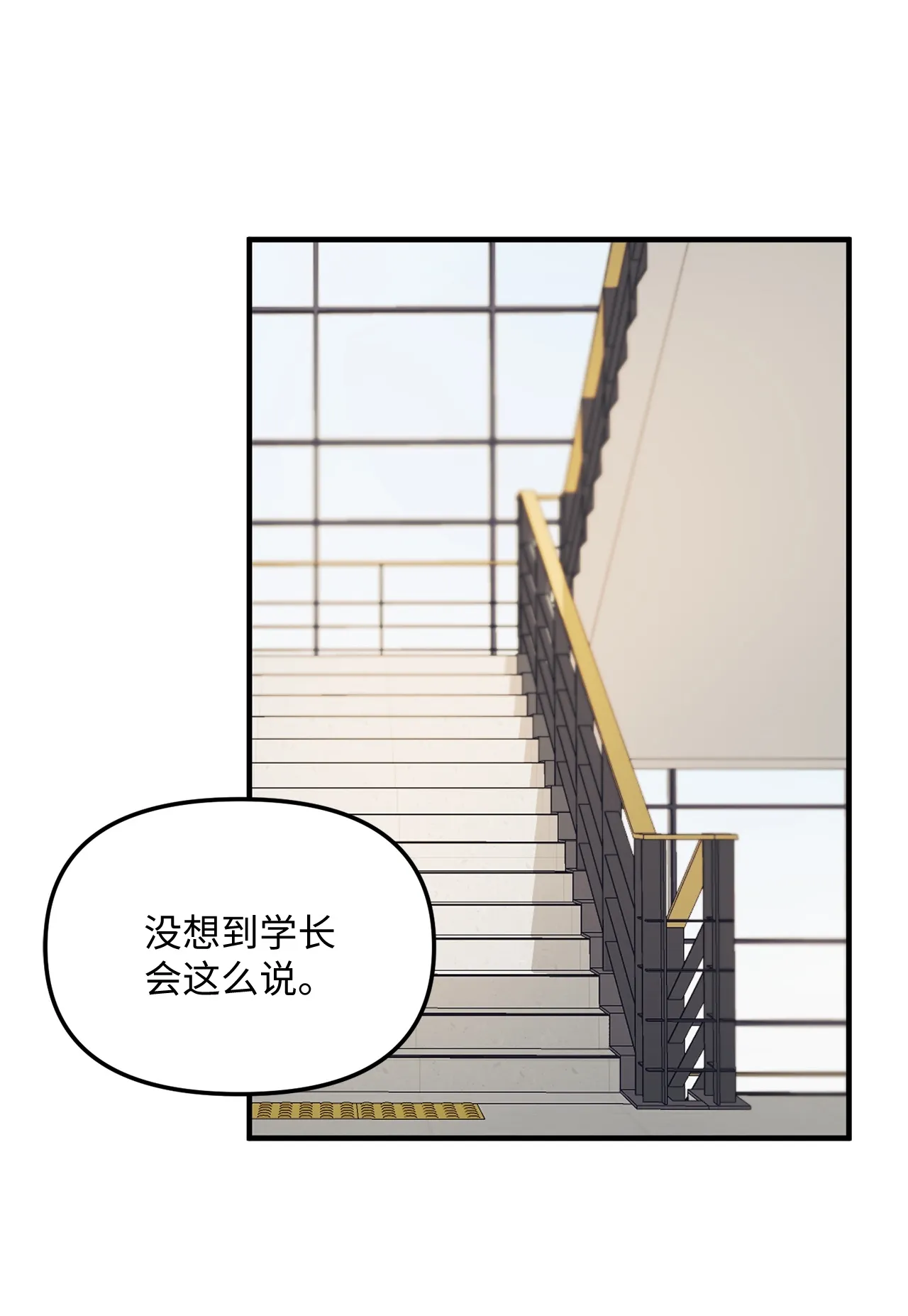 10 和学长的约定 第31页