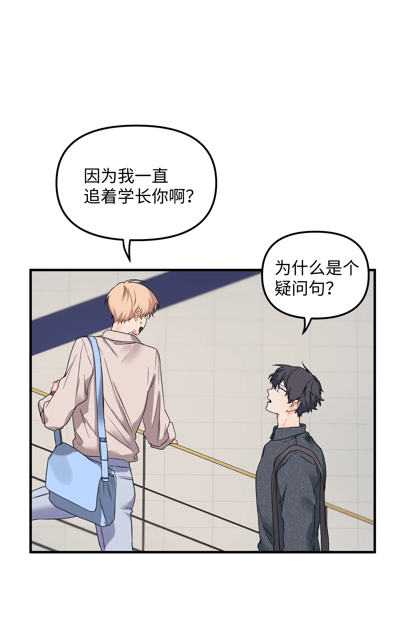 10 和学长的约定 第34页