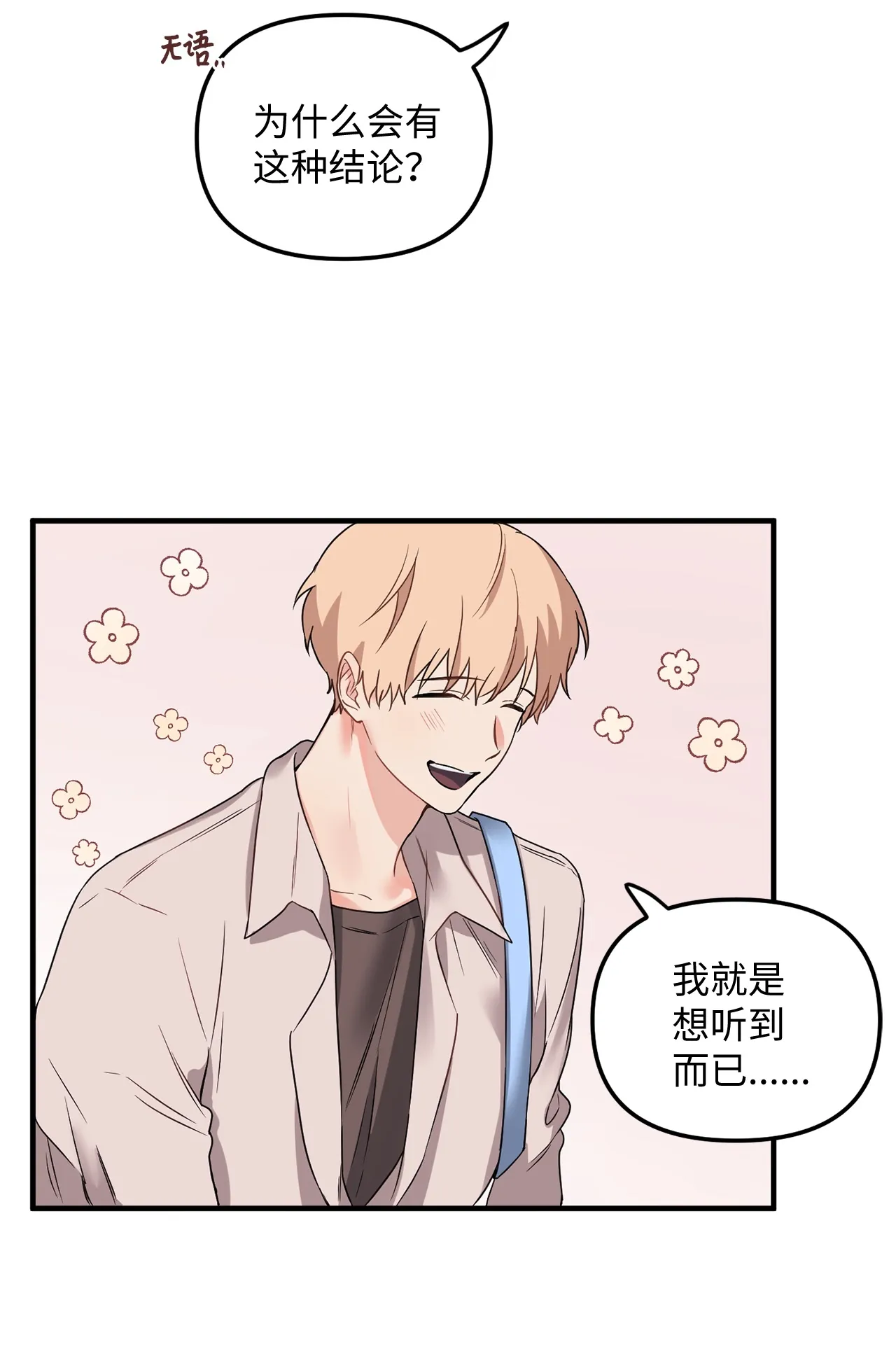 10 和学长的约定 第38页