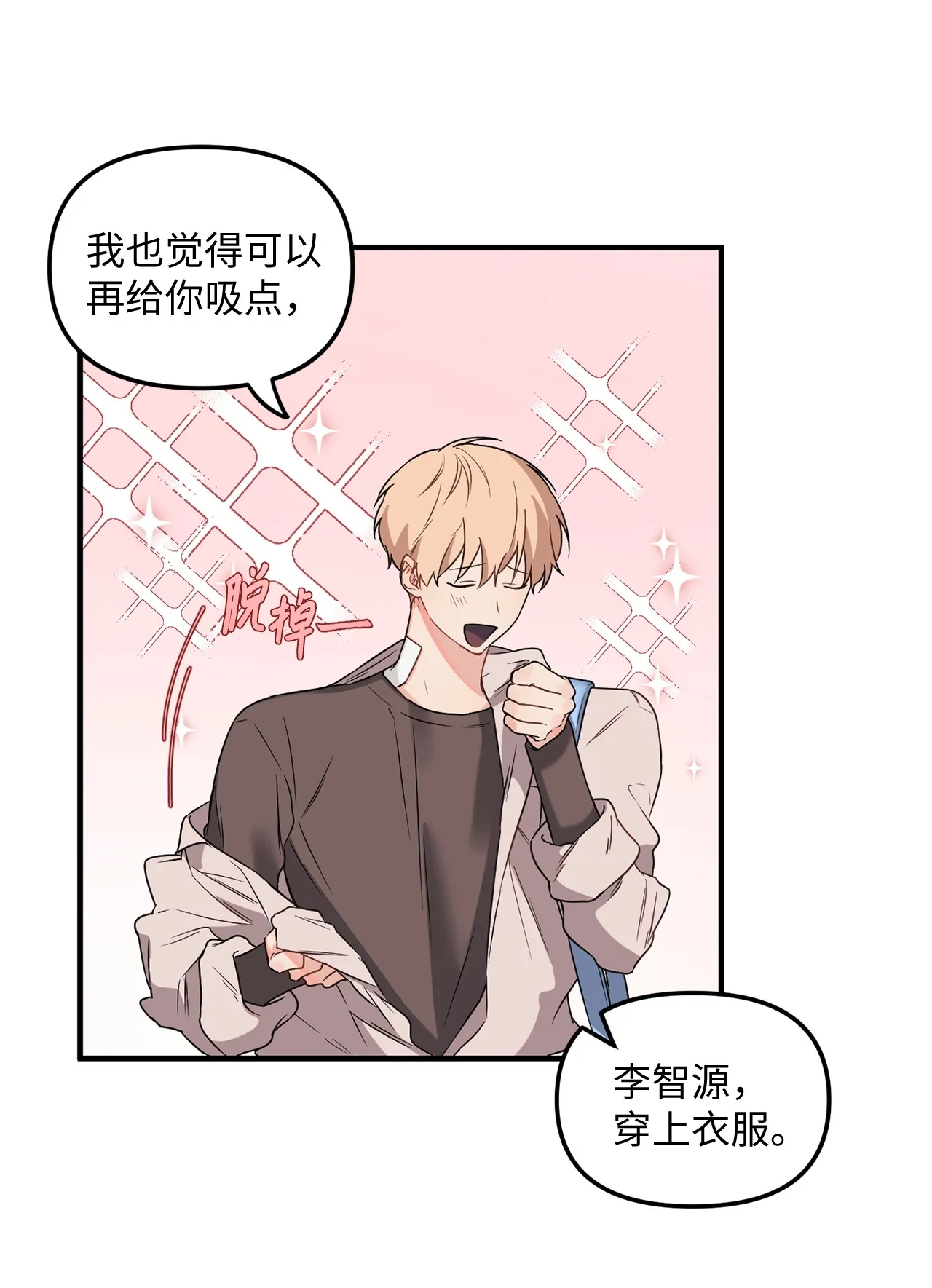 10 和学长的约定 第40页