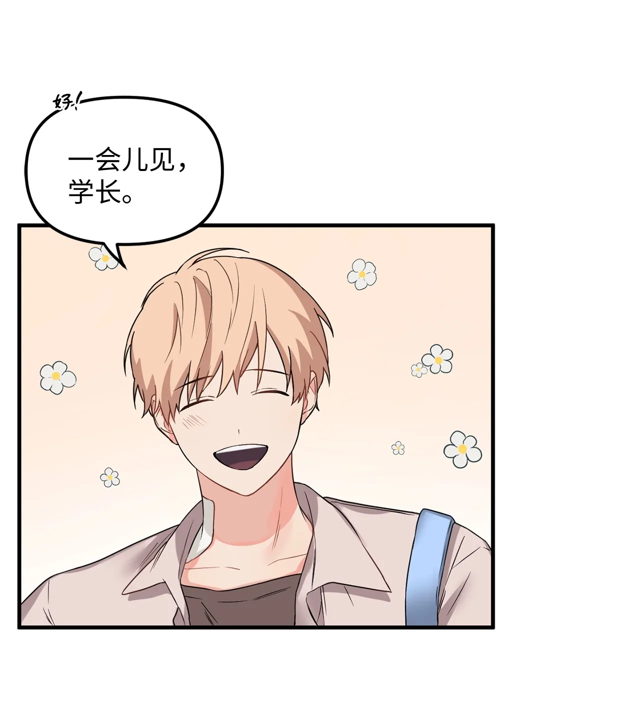 10 和学长的约定 第43页