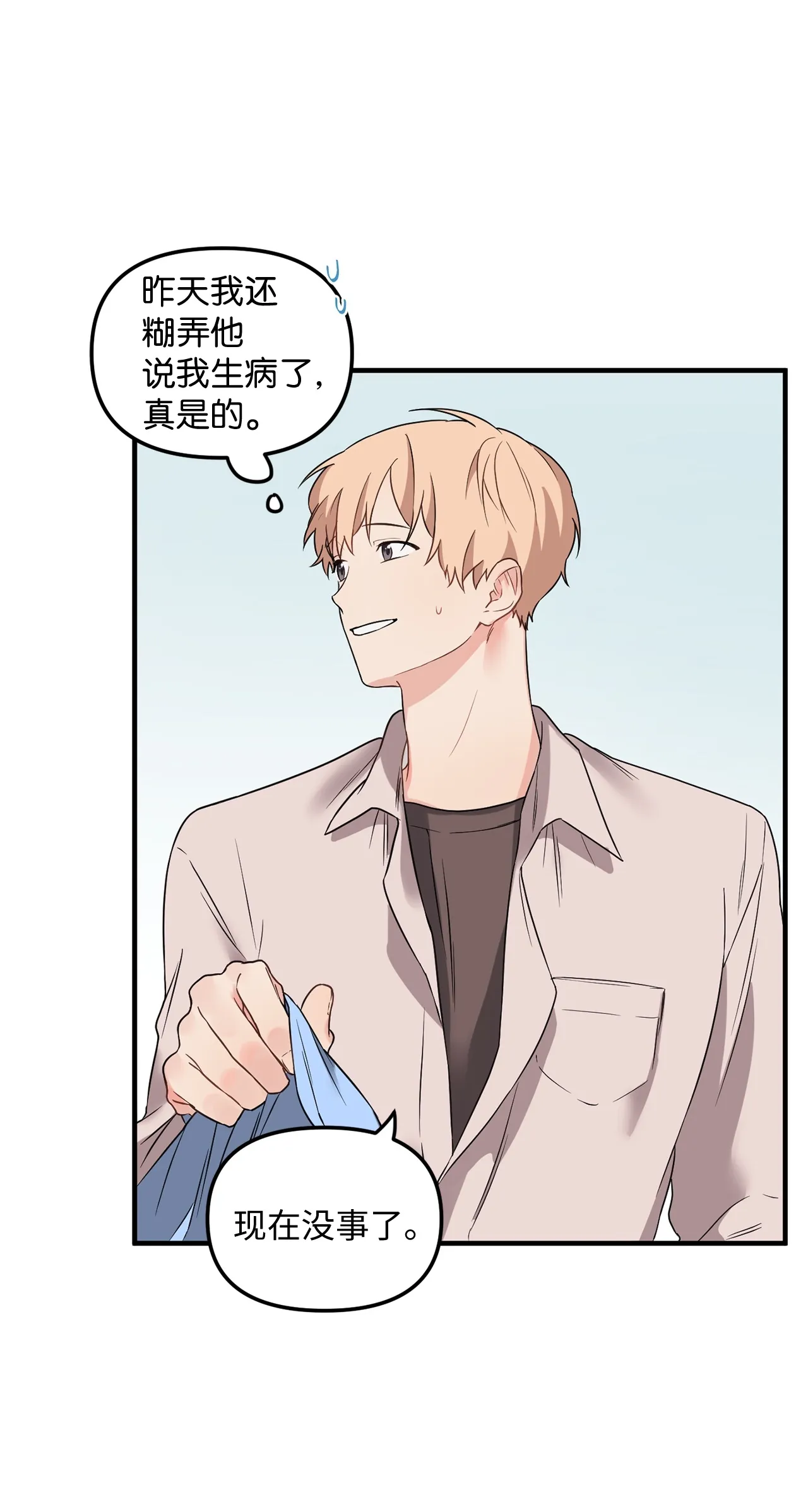 10 和学长的约定 第51页