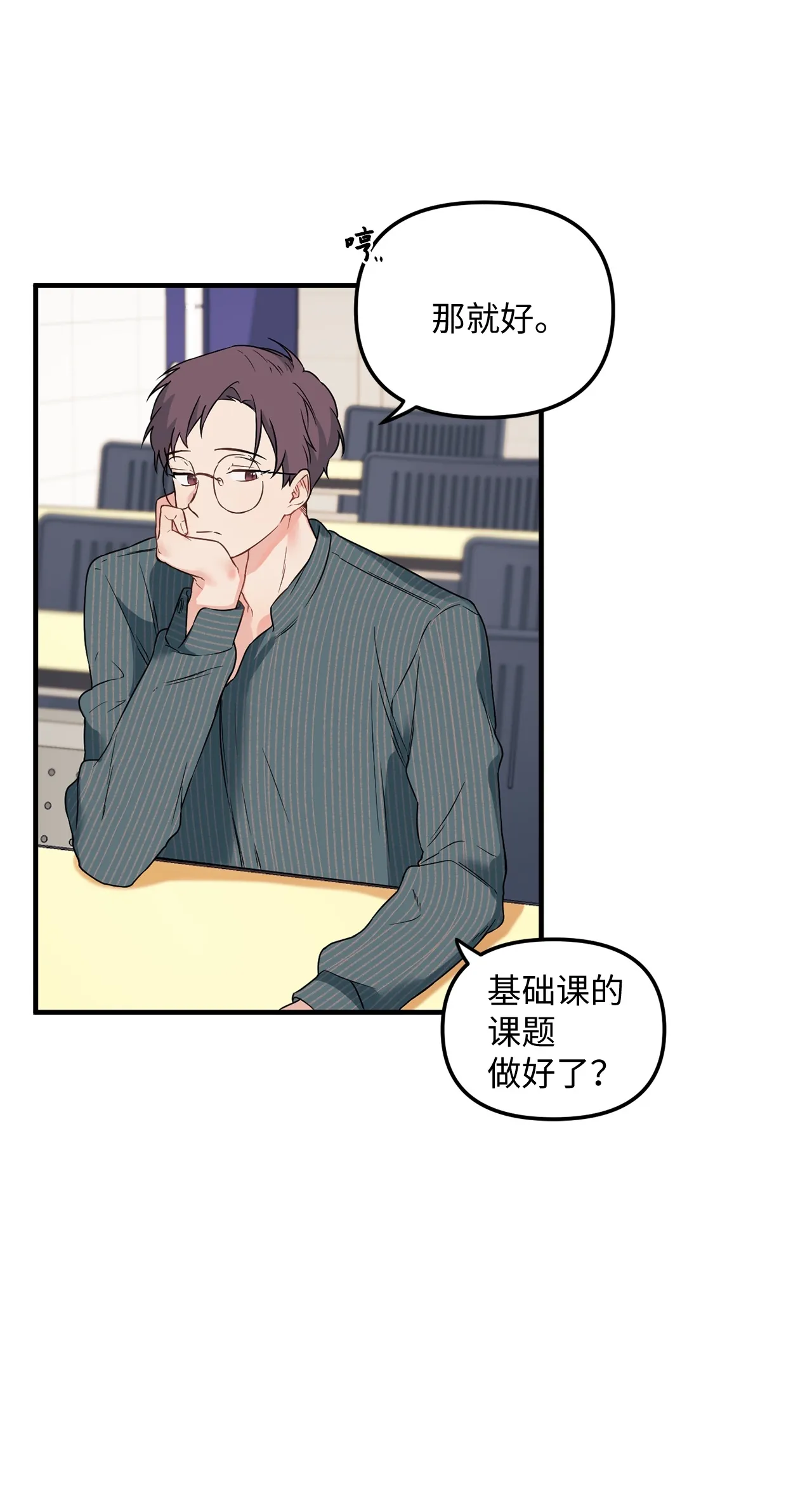 10 和学长的约定 第52页