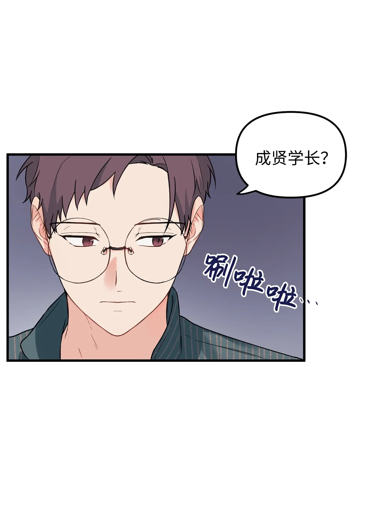 10 和学长的约定 第54页