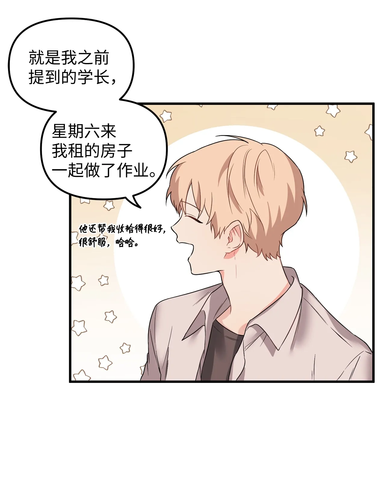 10 和学长的约定 第55页