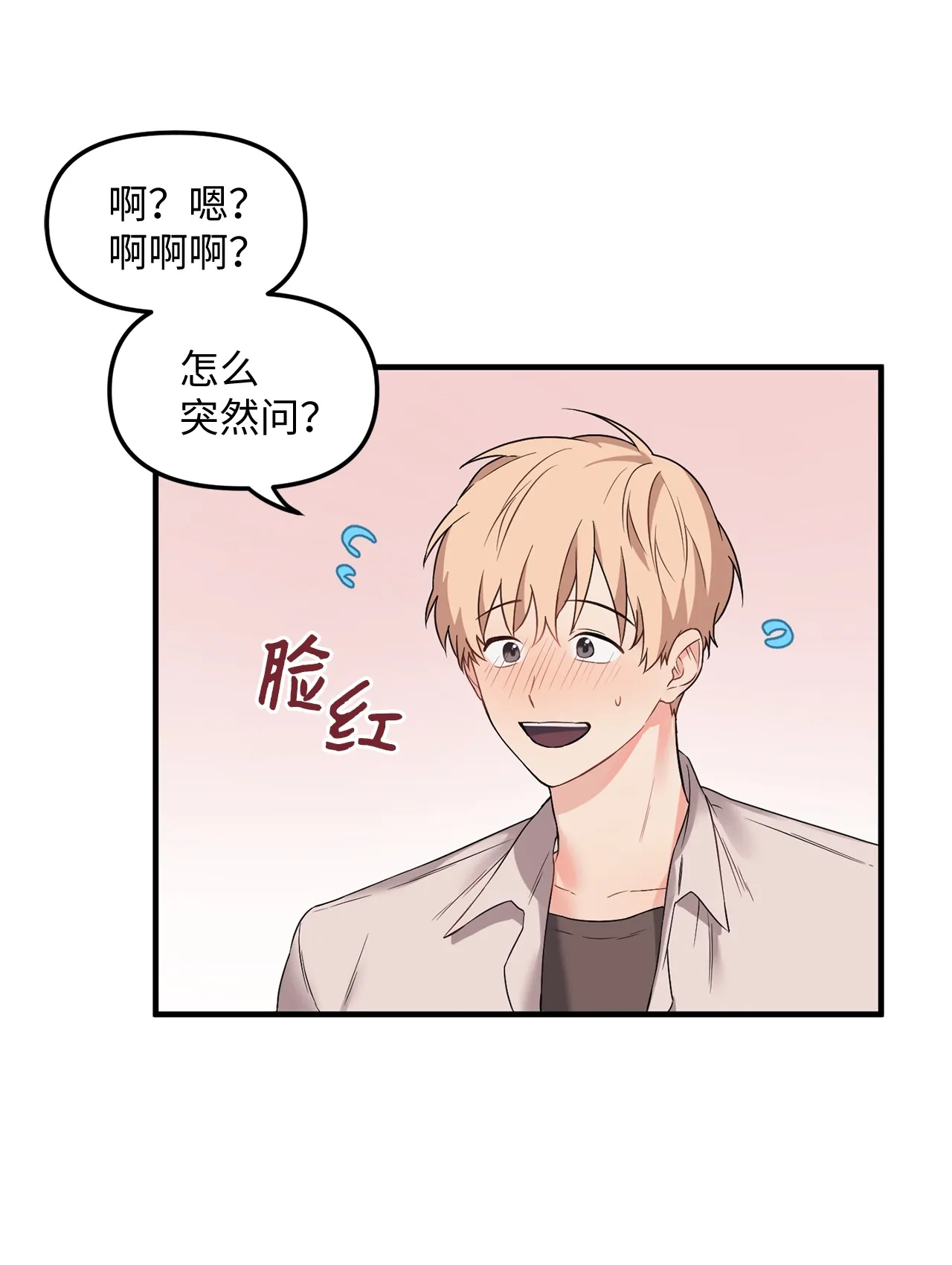 10 和学长的约定 第58页