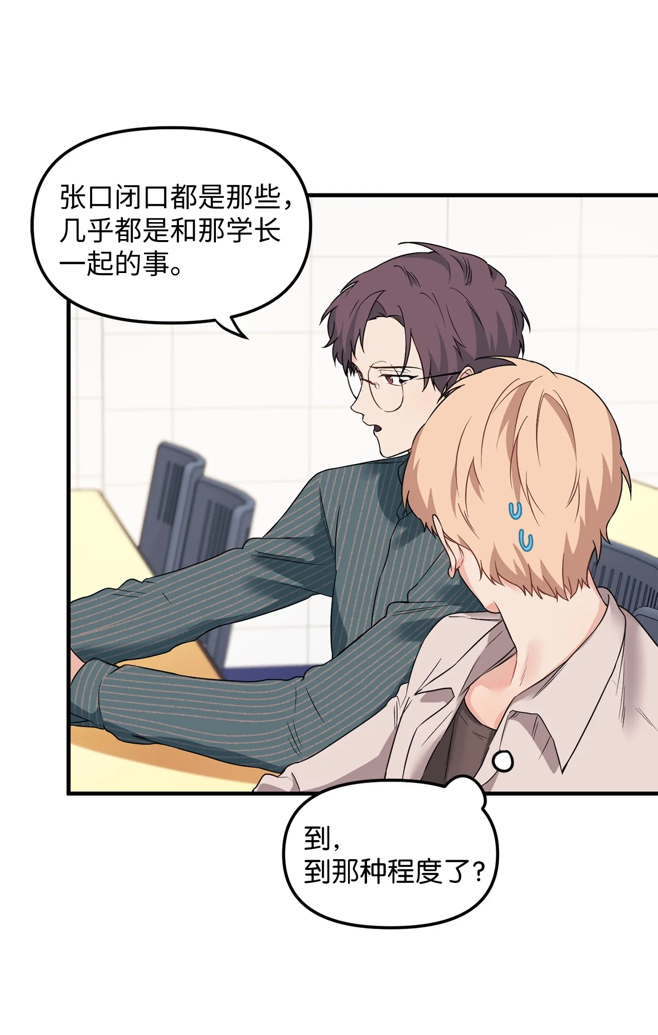 10 和学长的约定 第59页