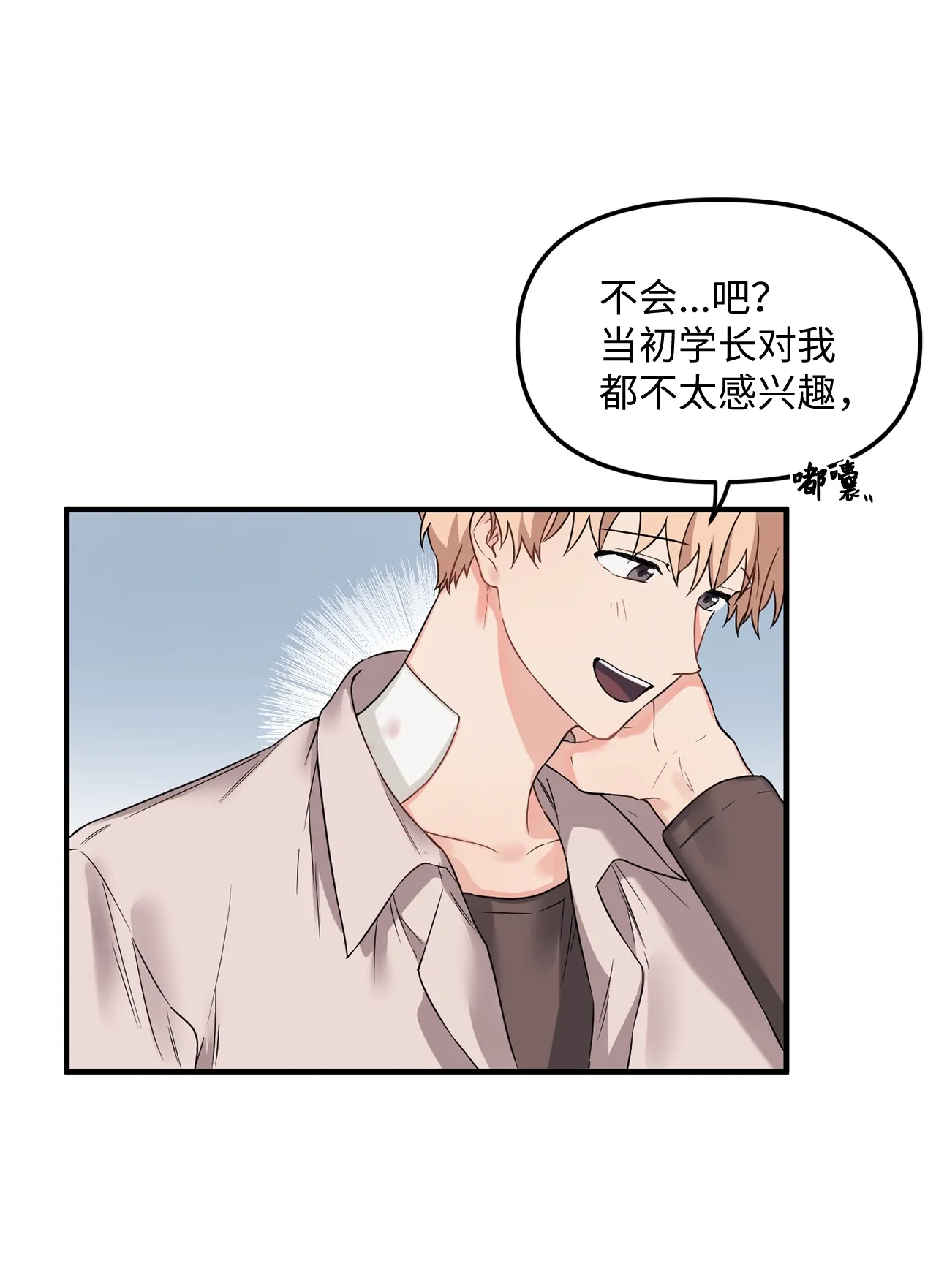 10 和学长的约定 第61页
