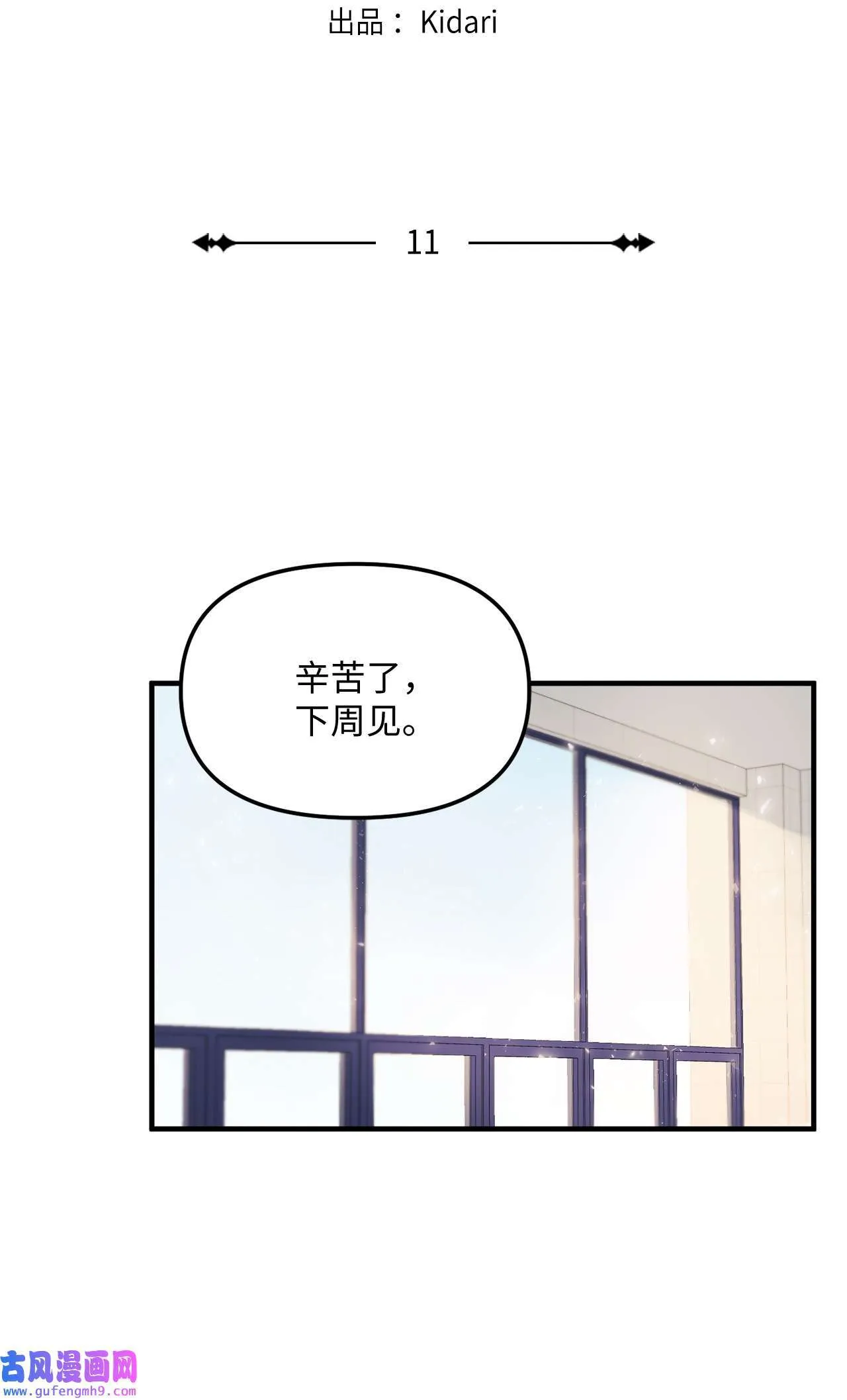 11 不要离开我 第12页