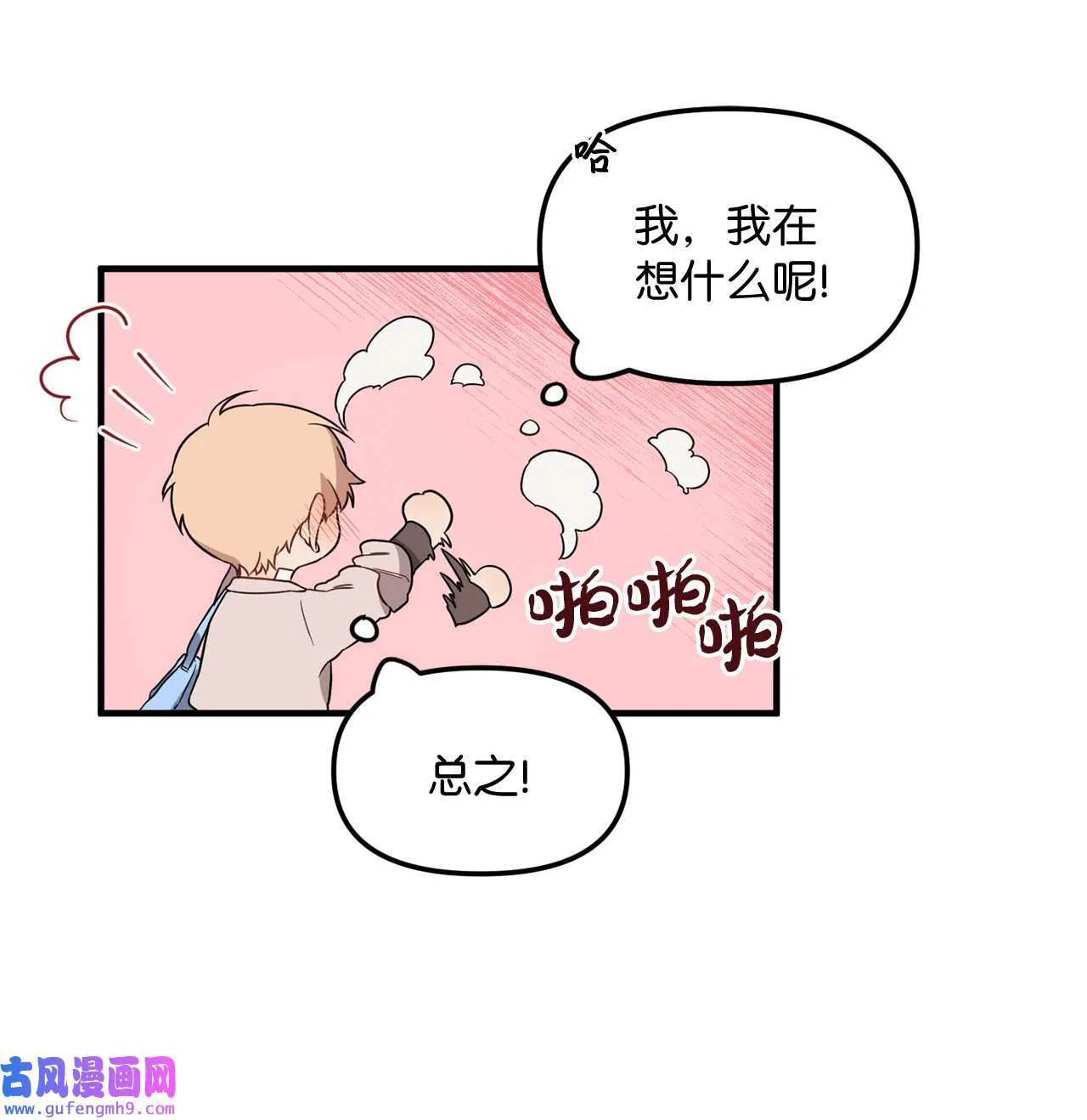 12 来我家吧 第5页