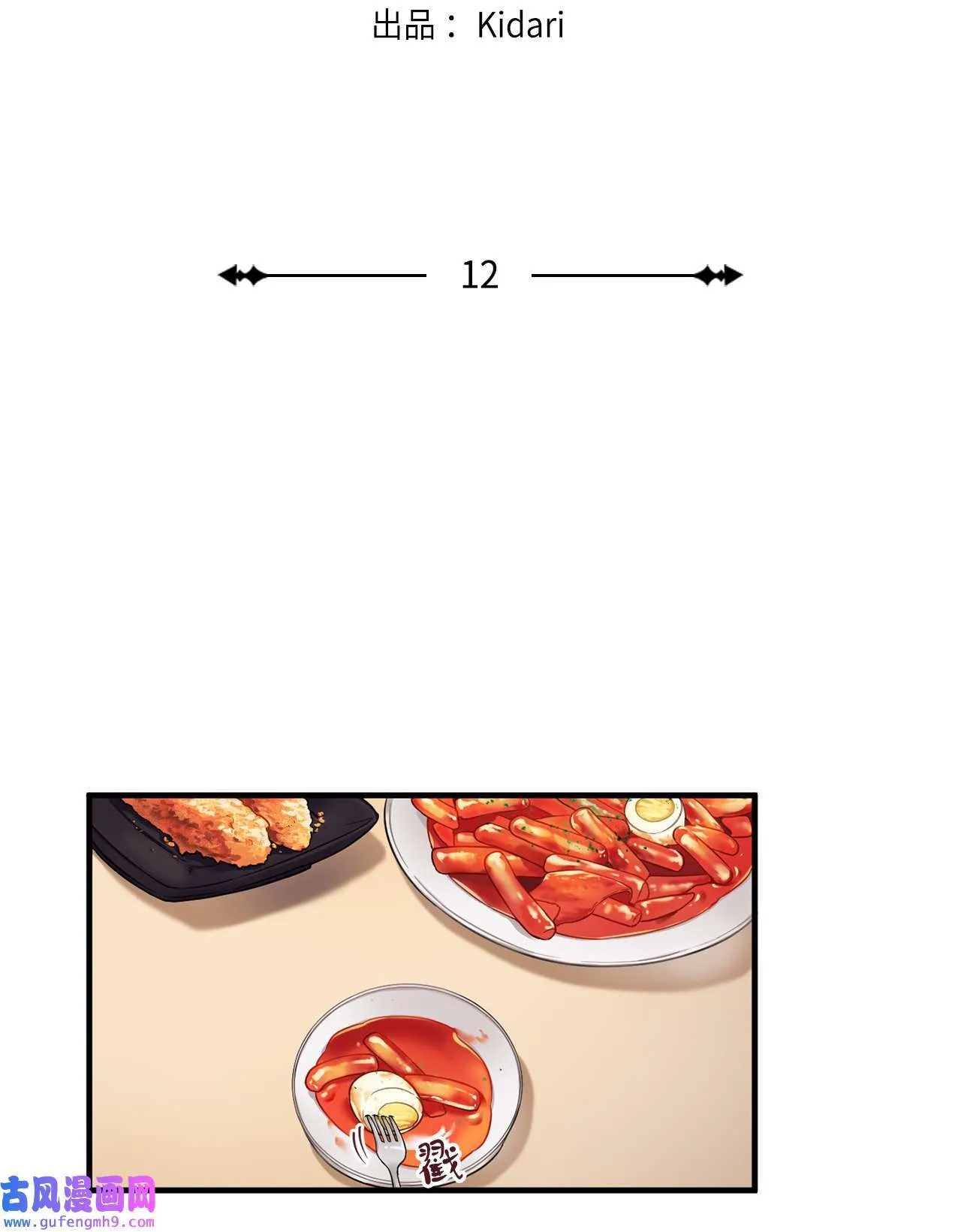 12 来我家吧 第8页
