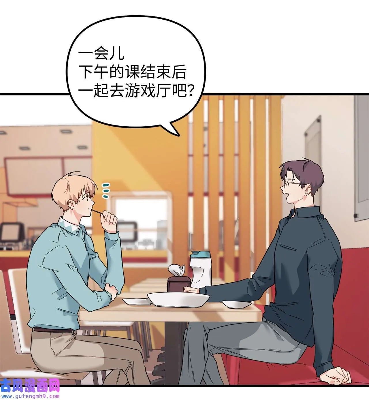 12 来我家吧 第9页
