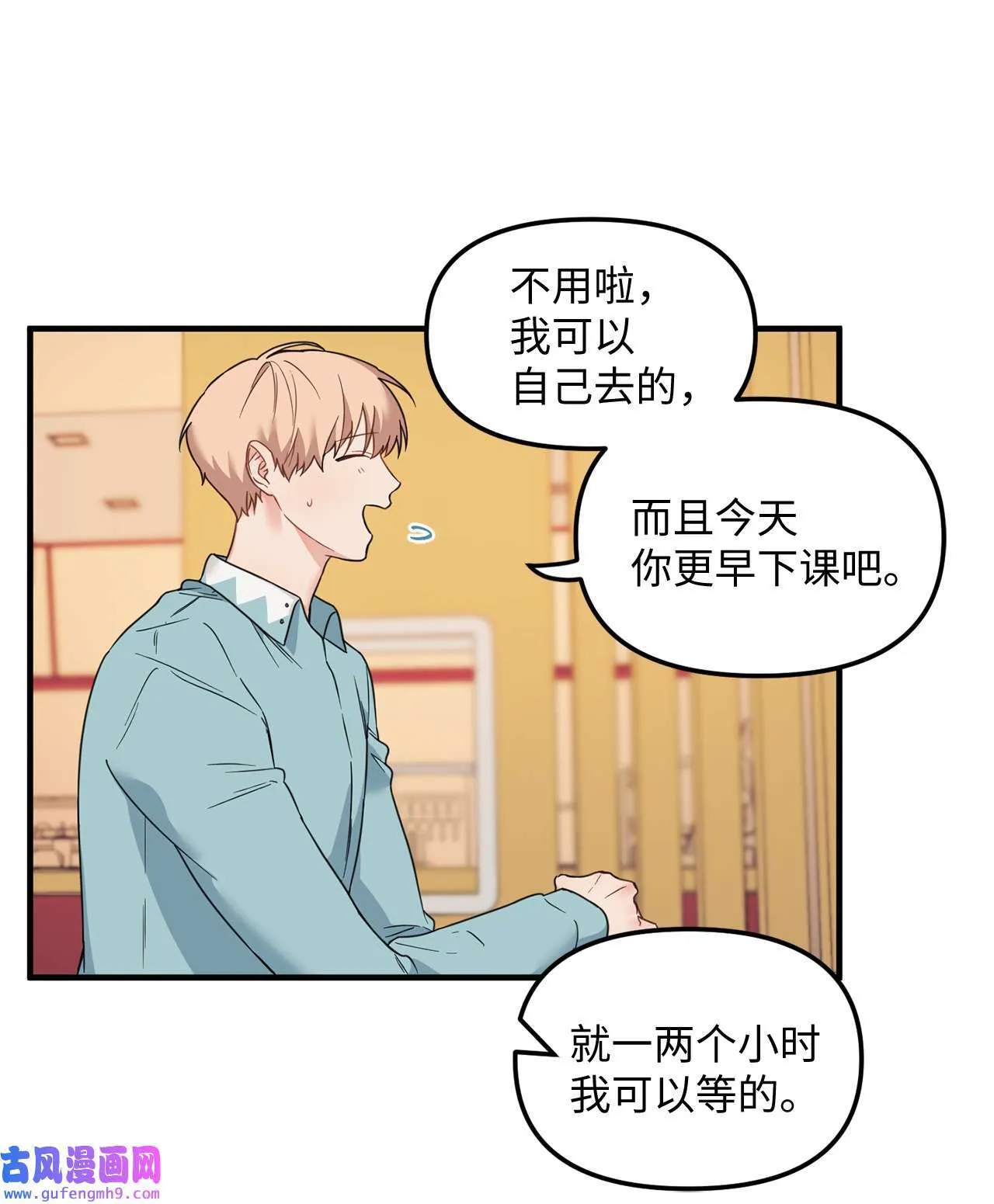 12 来我家吧 第13页