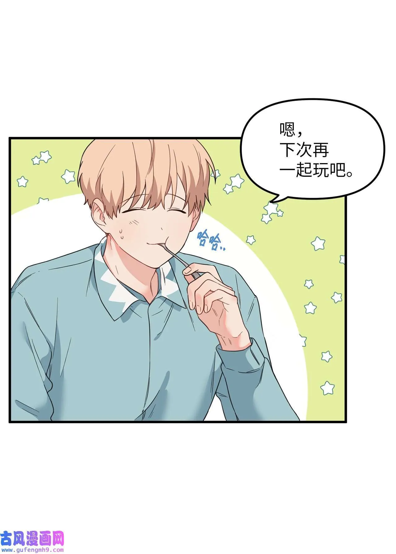 12 来我家吧 第16页