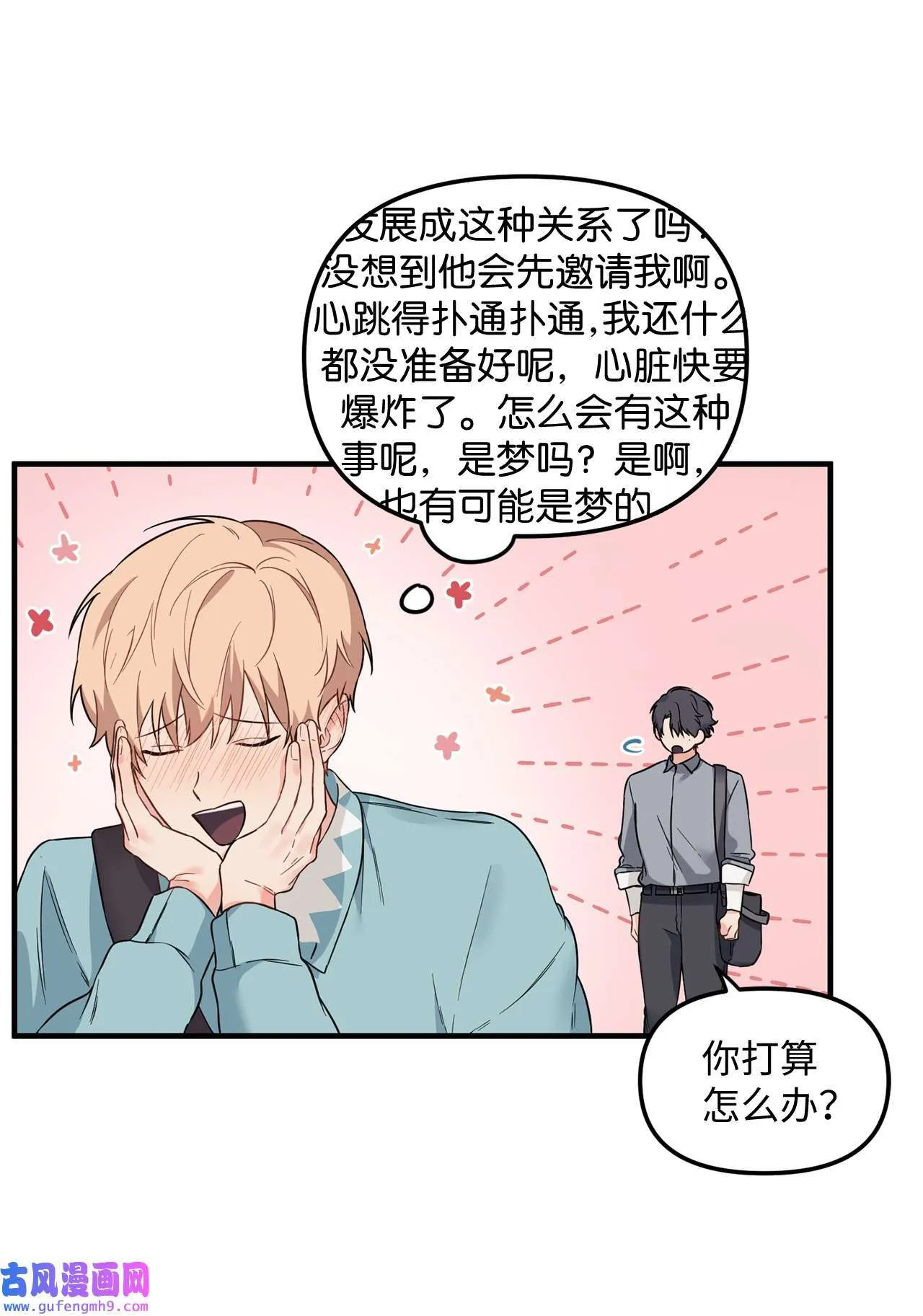 12 来我家吧 第28页