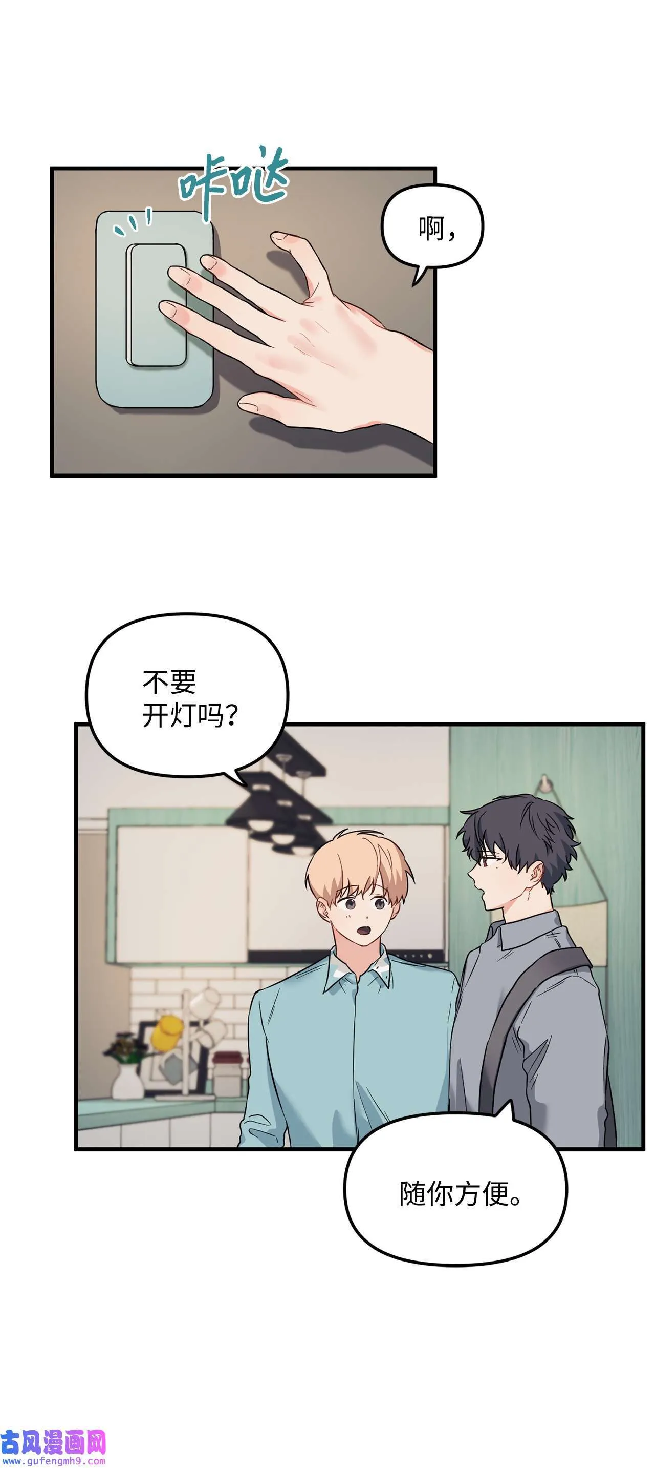 12 来我家吧 第48页