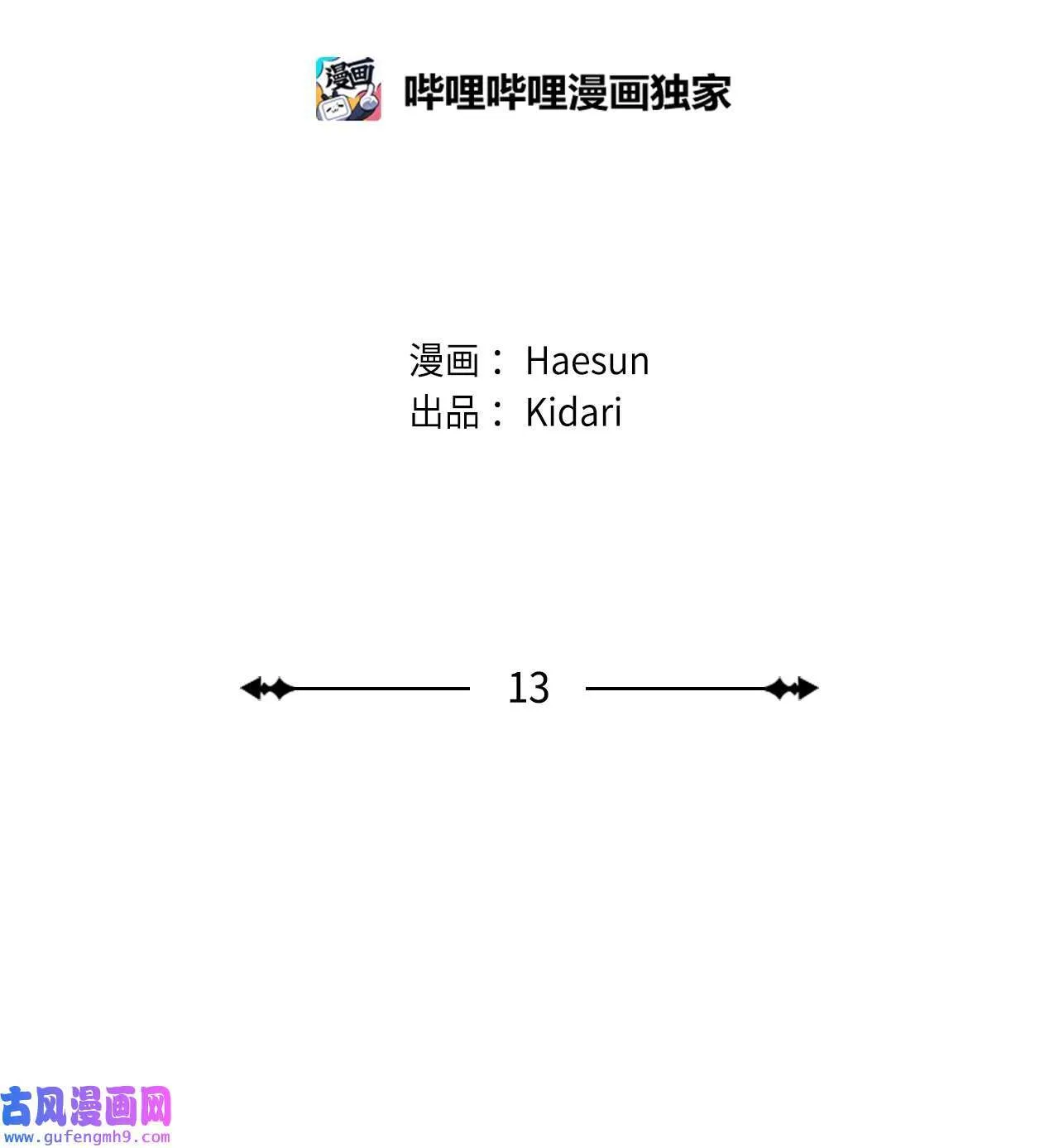 13 学长对我是怎么想的？ 第2页