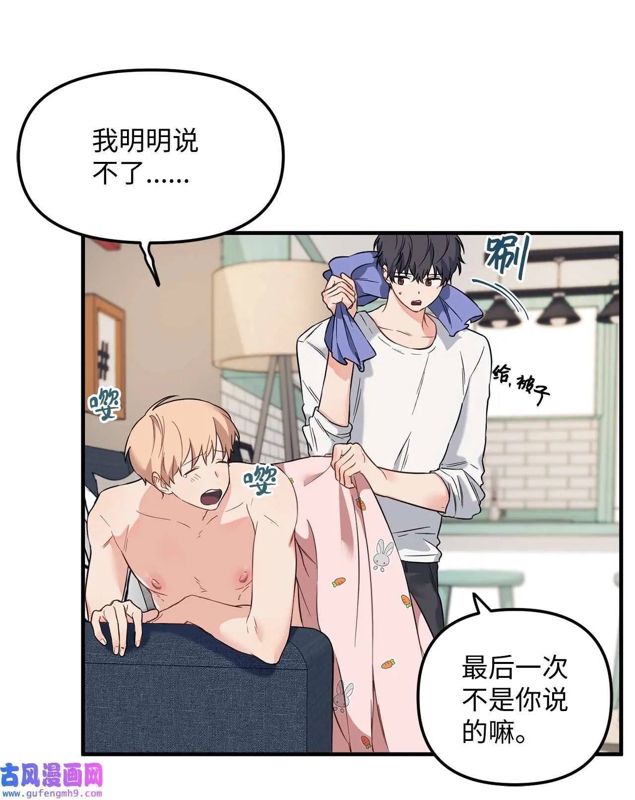 13 学长对我是怎么想的？ 第4页