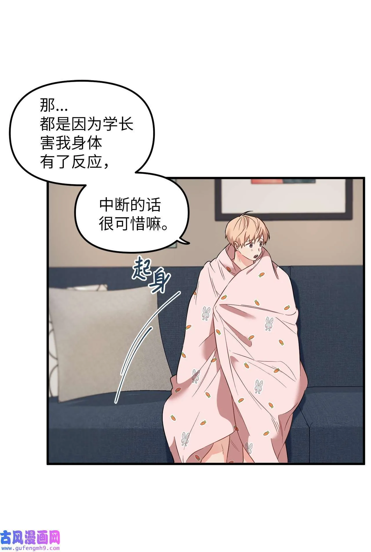 13 学长对我是怎么想的？ 第5页