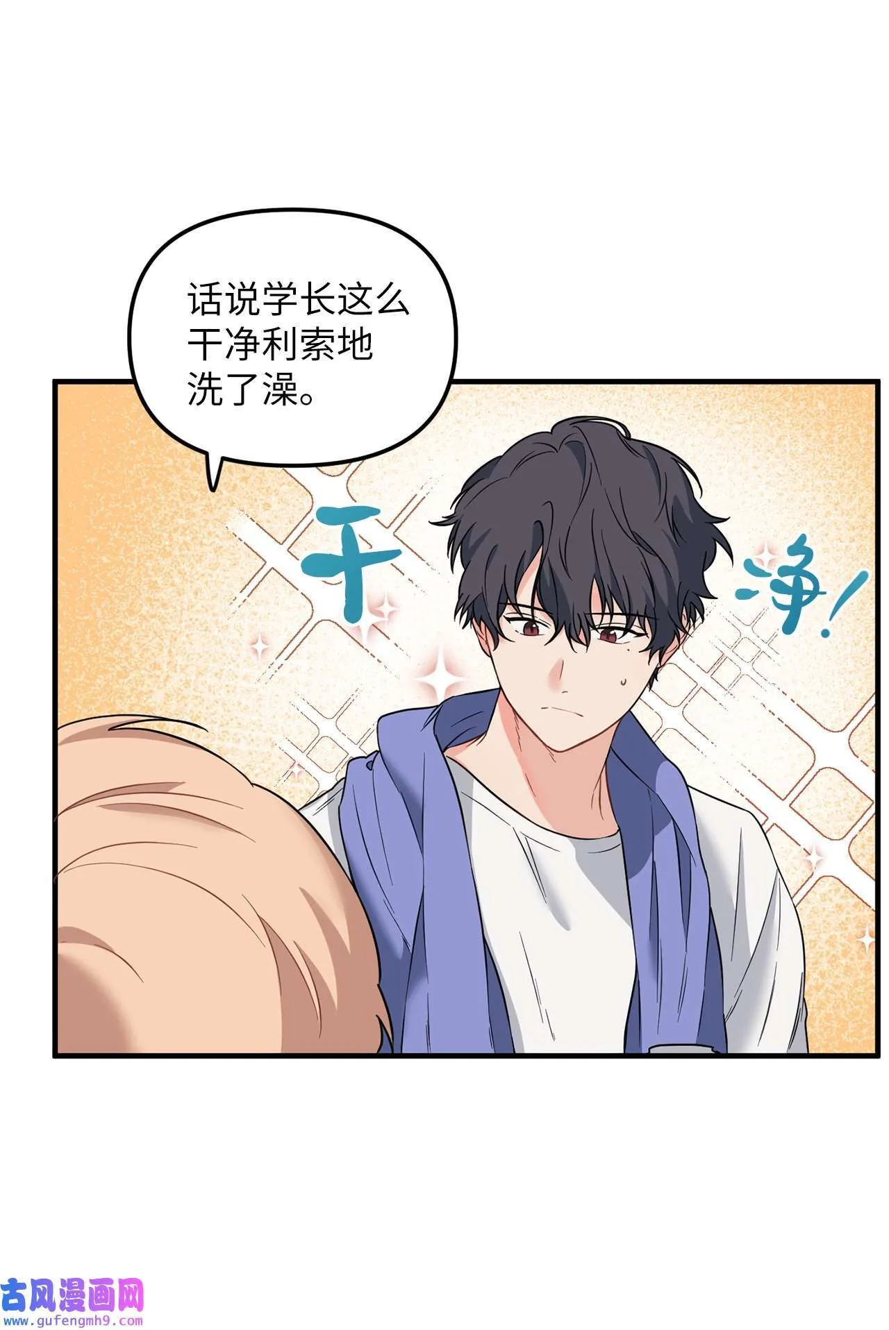 13 学长对我是怎么想的？ 第6页