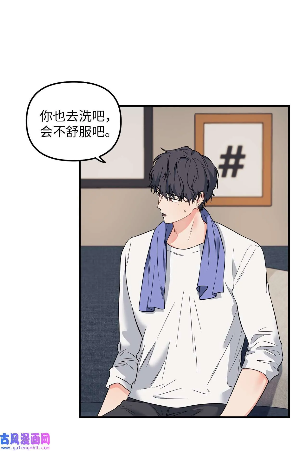 13 学长对我是怎么想的？ 第7页