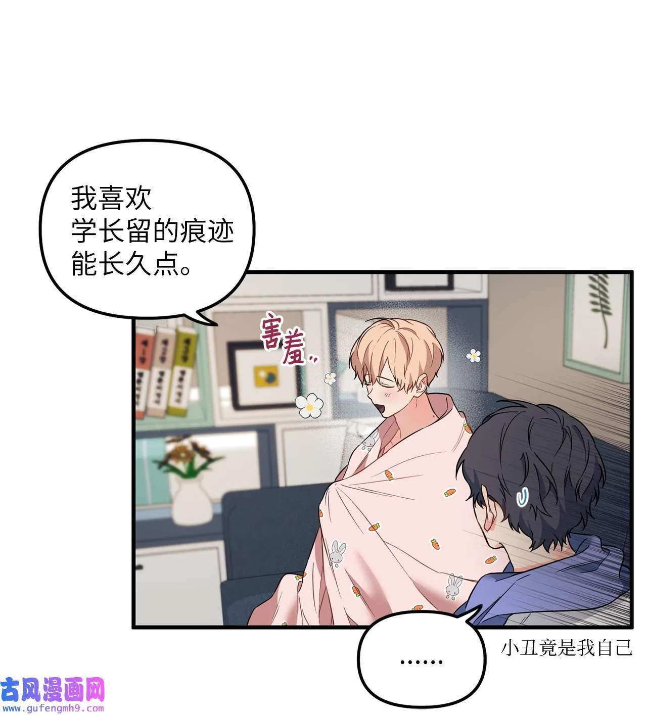 13 学长对我是怎么想的？ 第8页