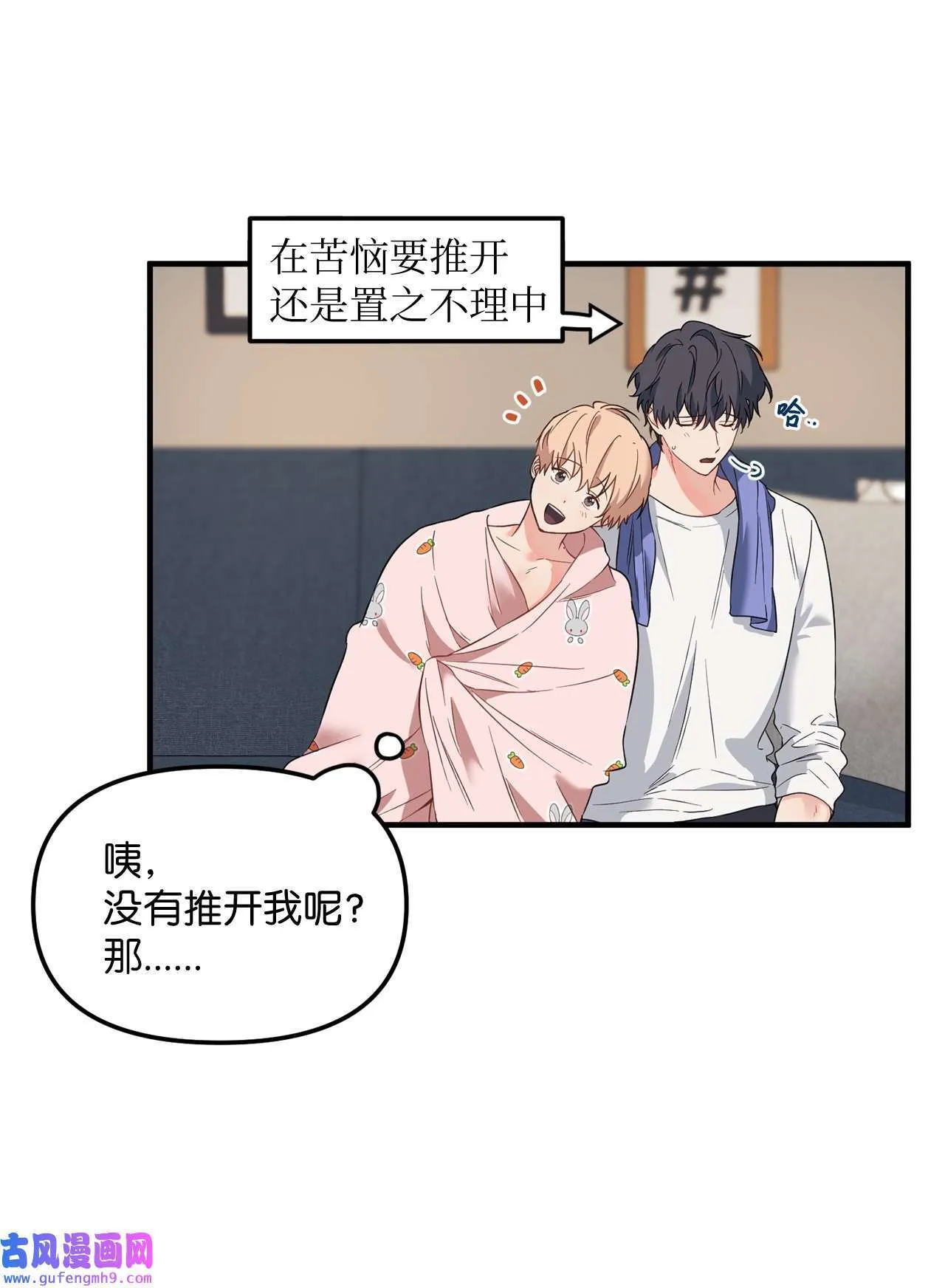 13 学长对我是怎么想的？ 第10页