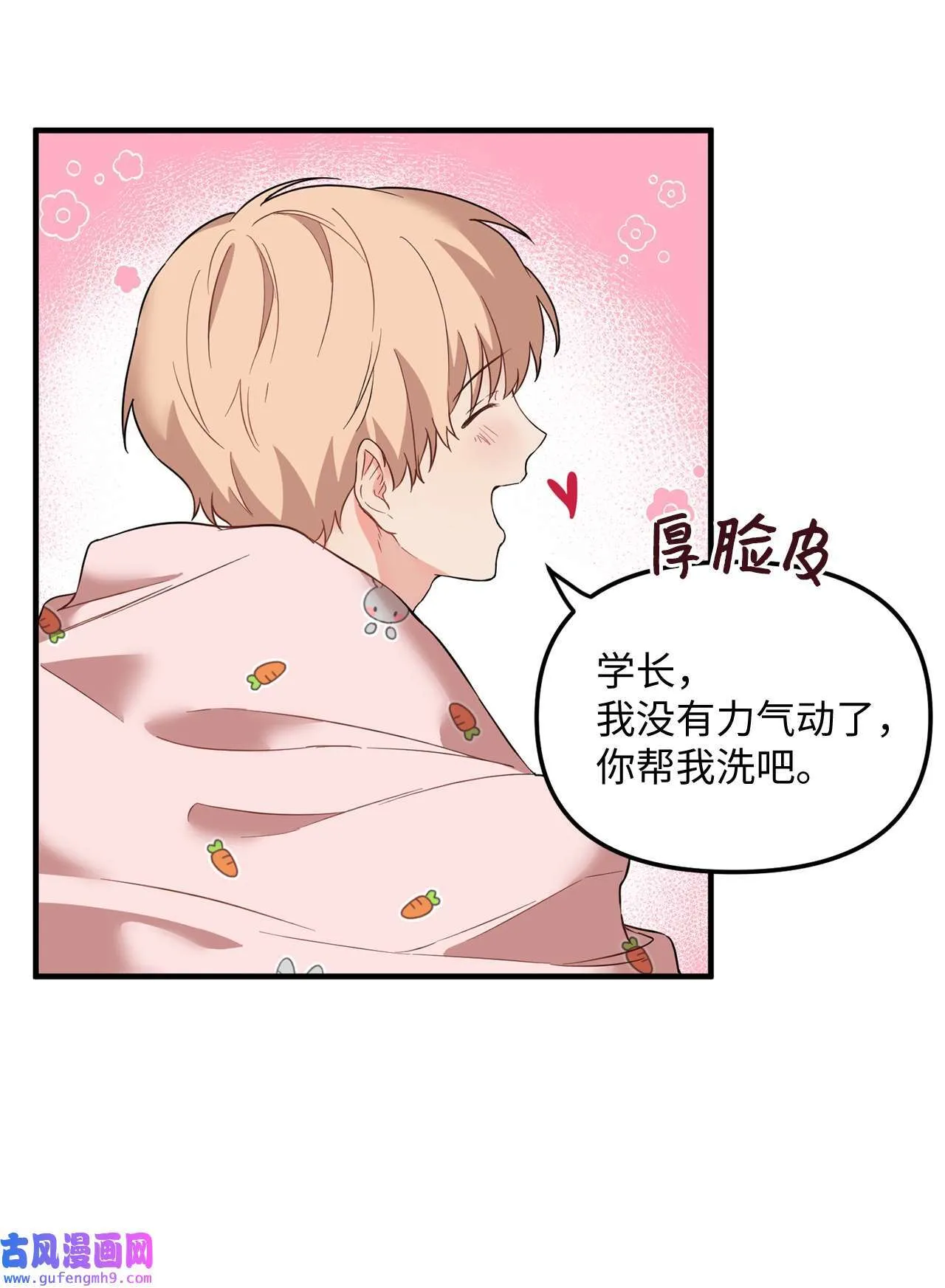 13 学长对我是怎么想的？ 第11页