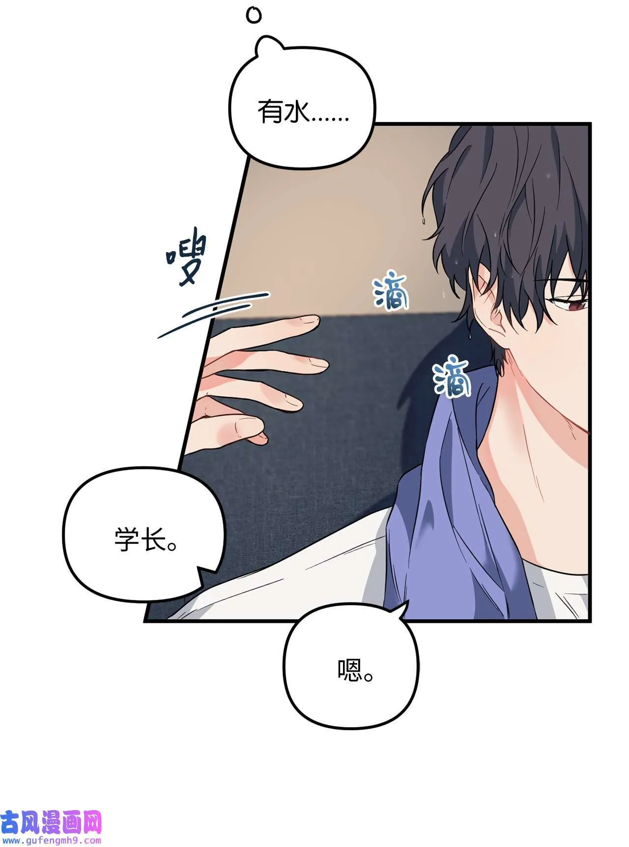 13 学长对我是怎么想的？ 第14页