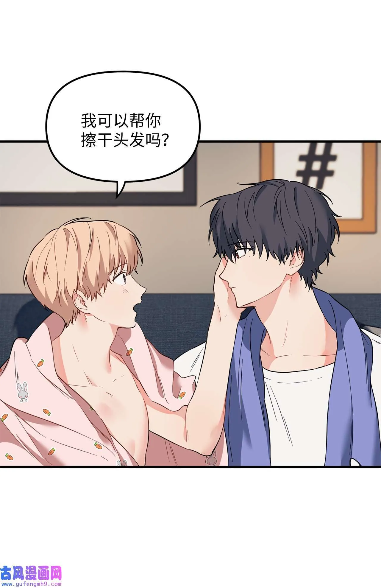 13 学长对我是怎么想的？ 第15页