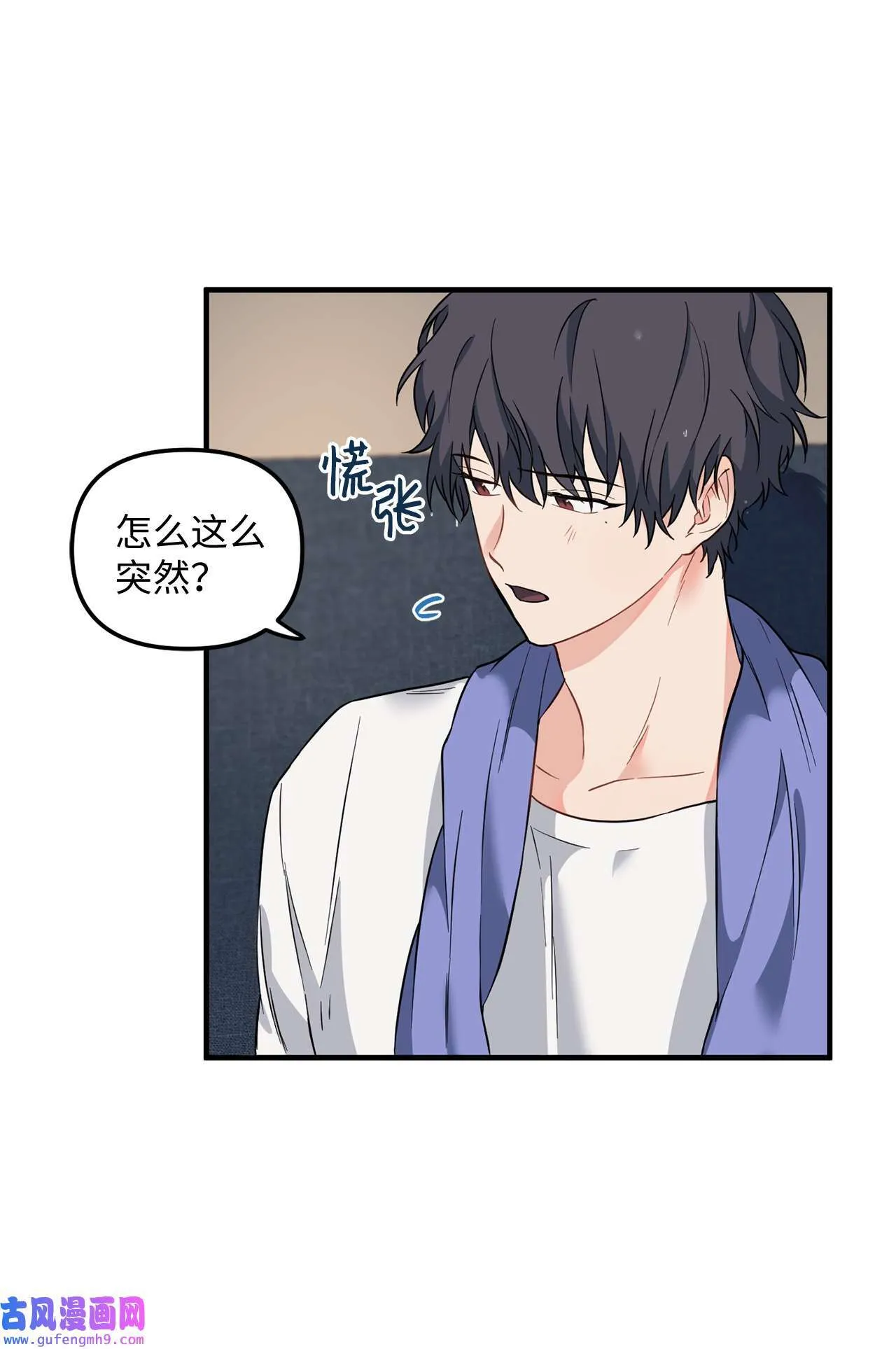 13 学长对我是怎么想的？ 第16页