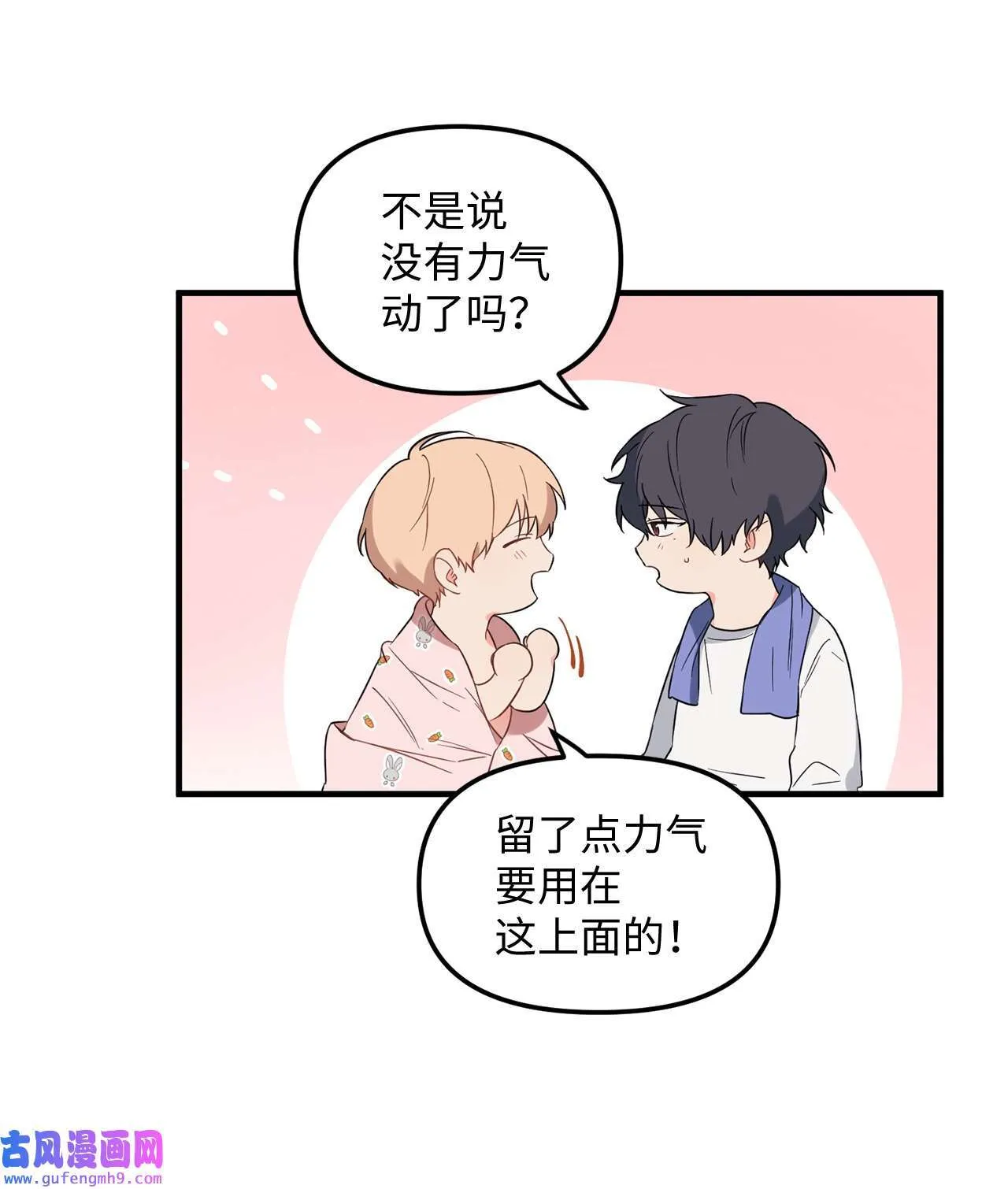 13 学长对我是怎么想的？ 第18页