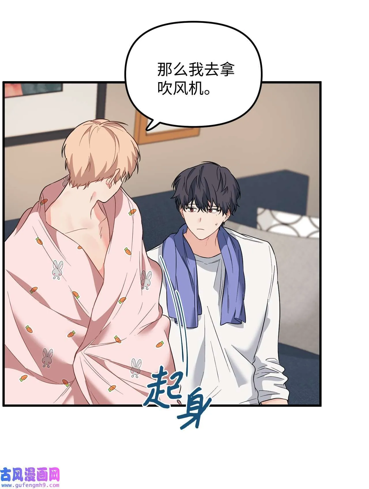13 学长对我是怎么想的？ 第19页