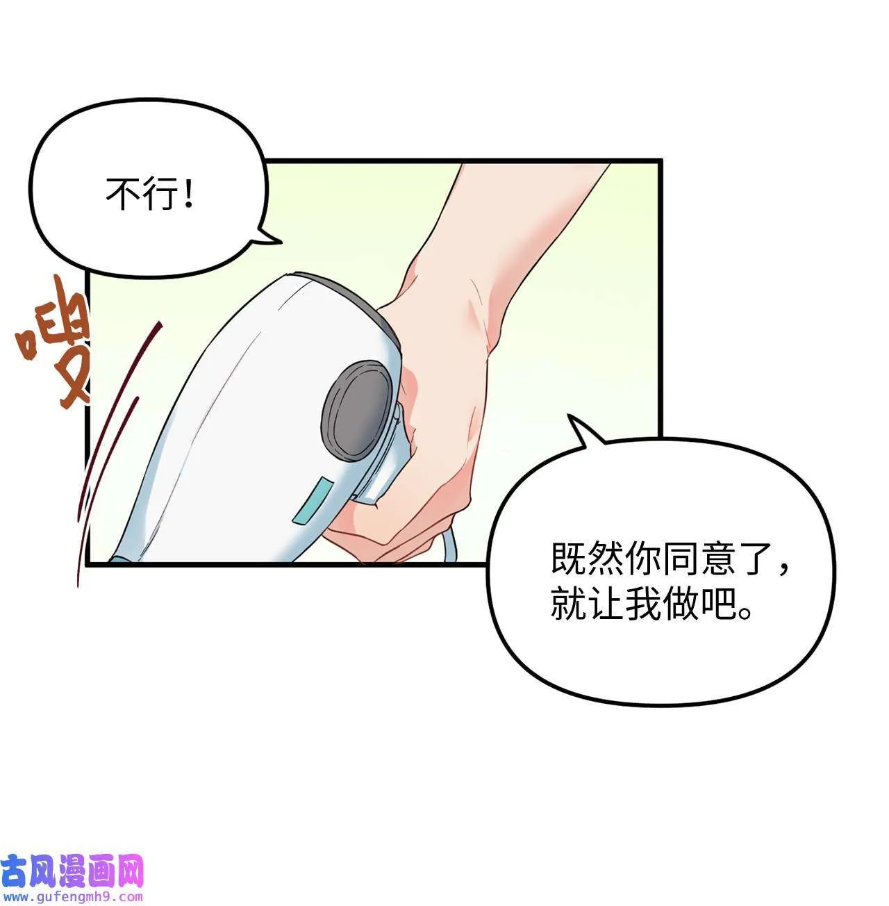 13 学长对我是怎么想的？ 第21页