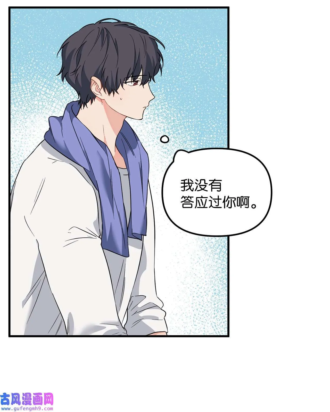 13 学长对我是怎么想的？ 第22页