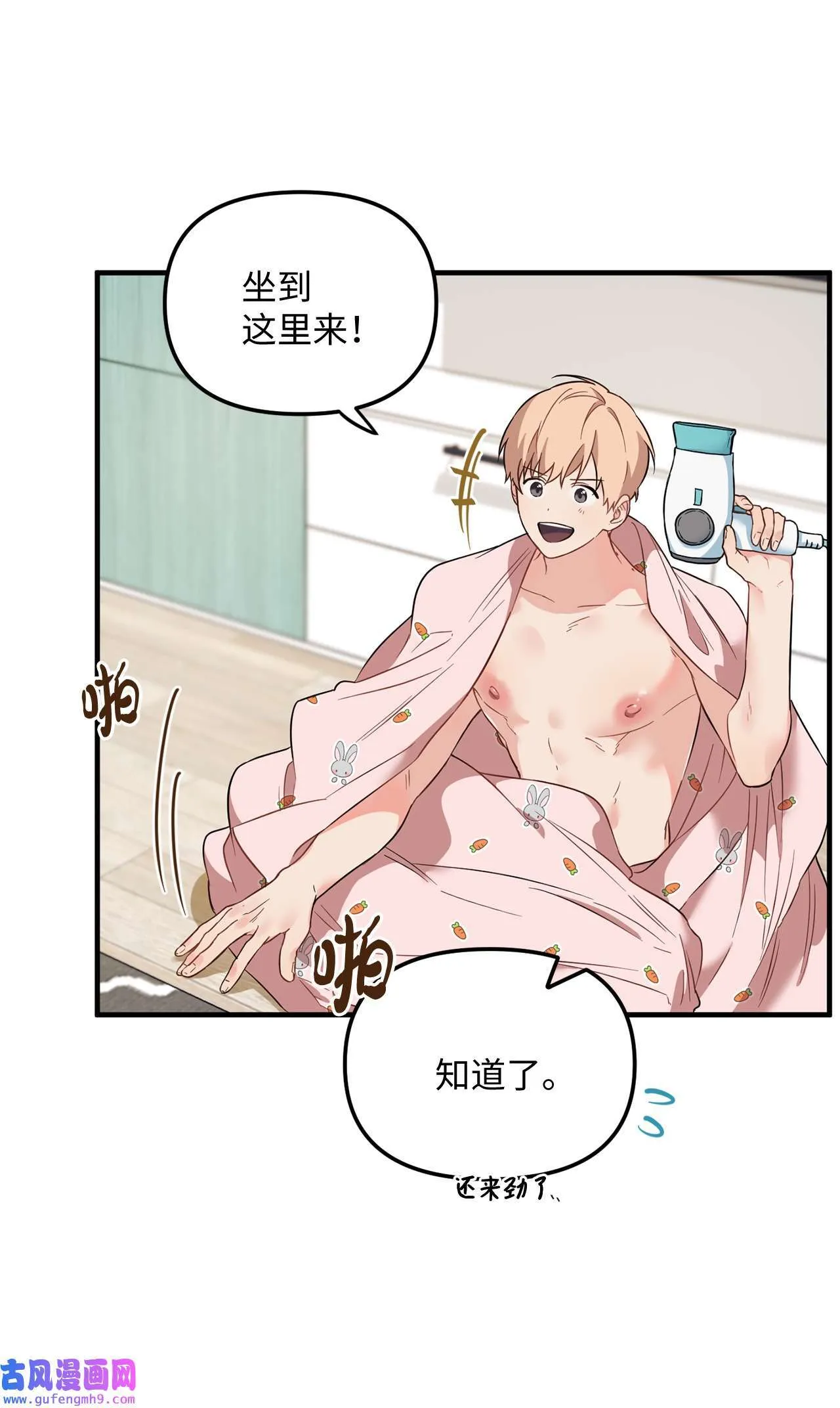 13 学长对我是怎么想的？ 第23页