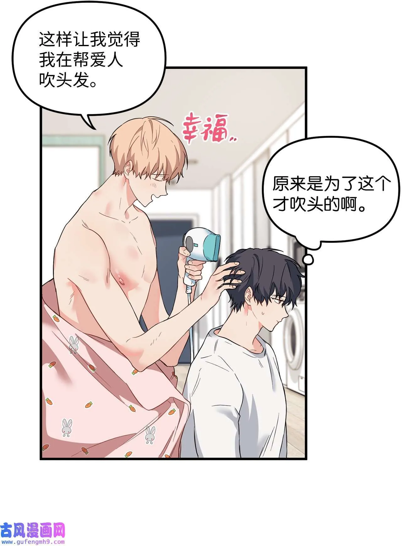 13 学长对我是怎么想的？ 第25页
