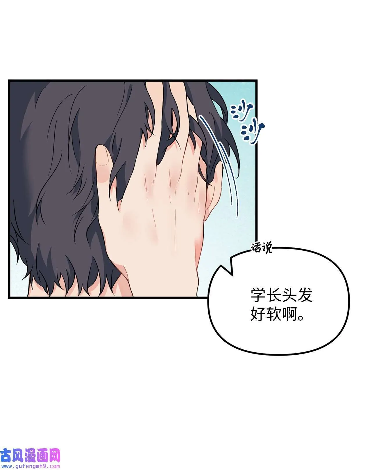13 学长对我是怎么想的？ 第26页