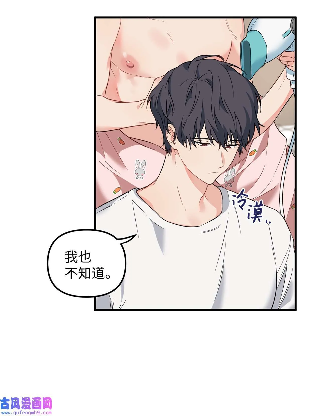 13 学长对我是怎么想的？ 第27页