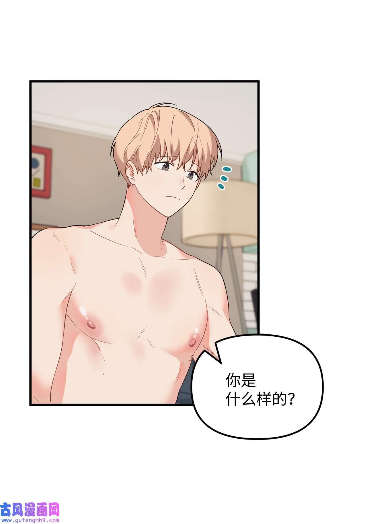 13 学长对我是怎么想的？ 第29页